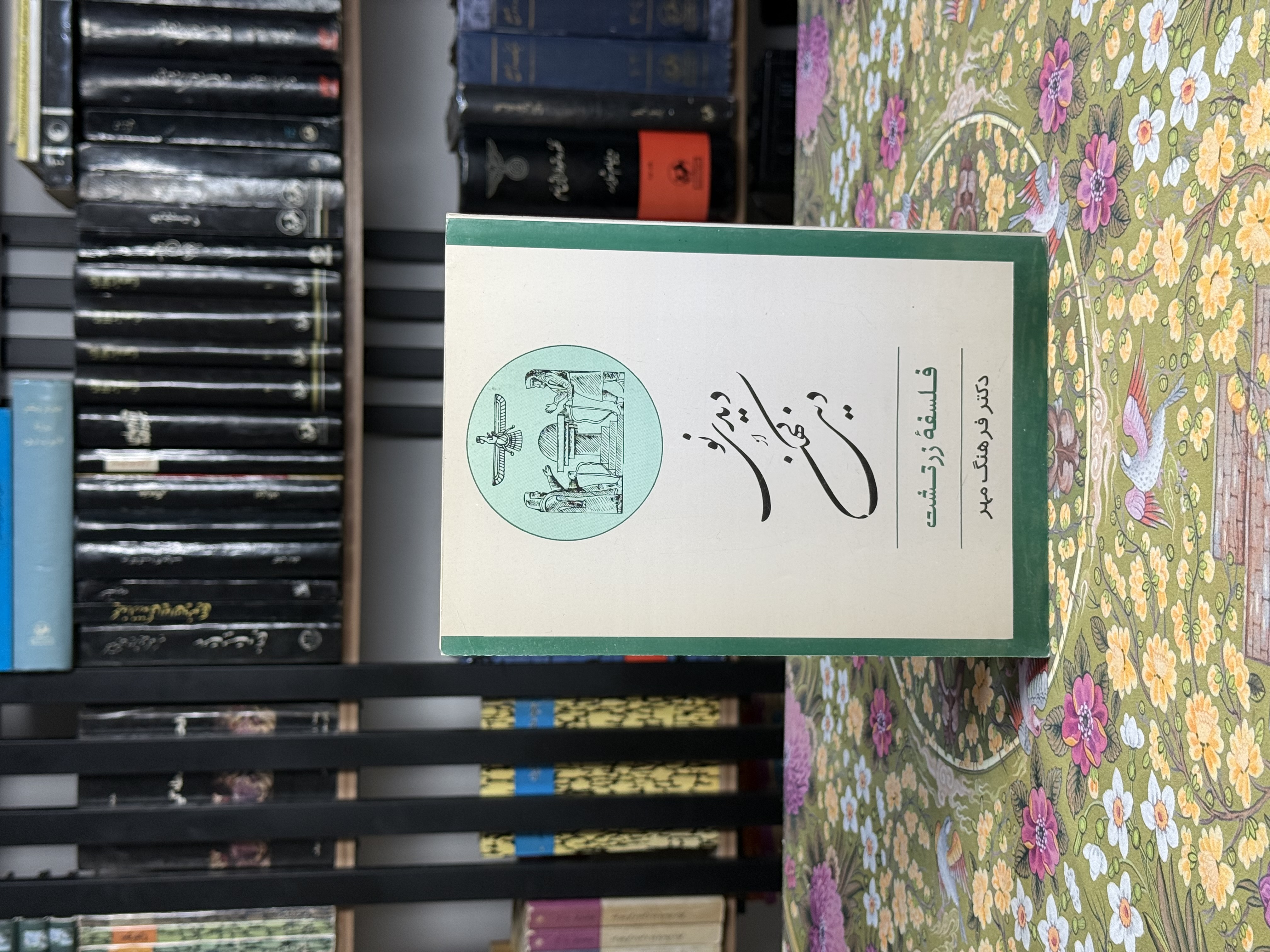 دیدی نو از دینی کهن