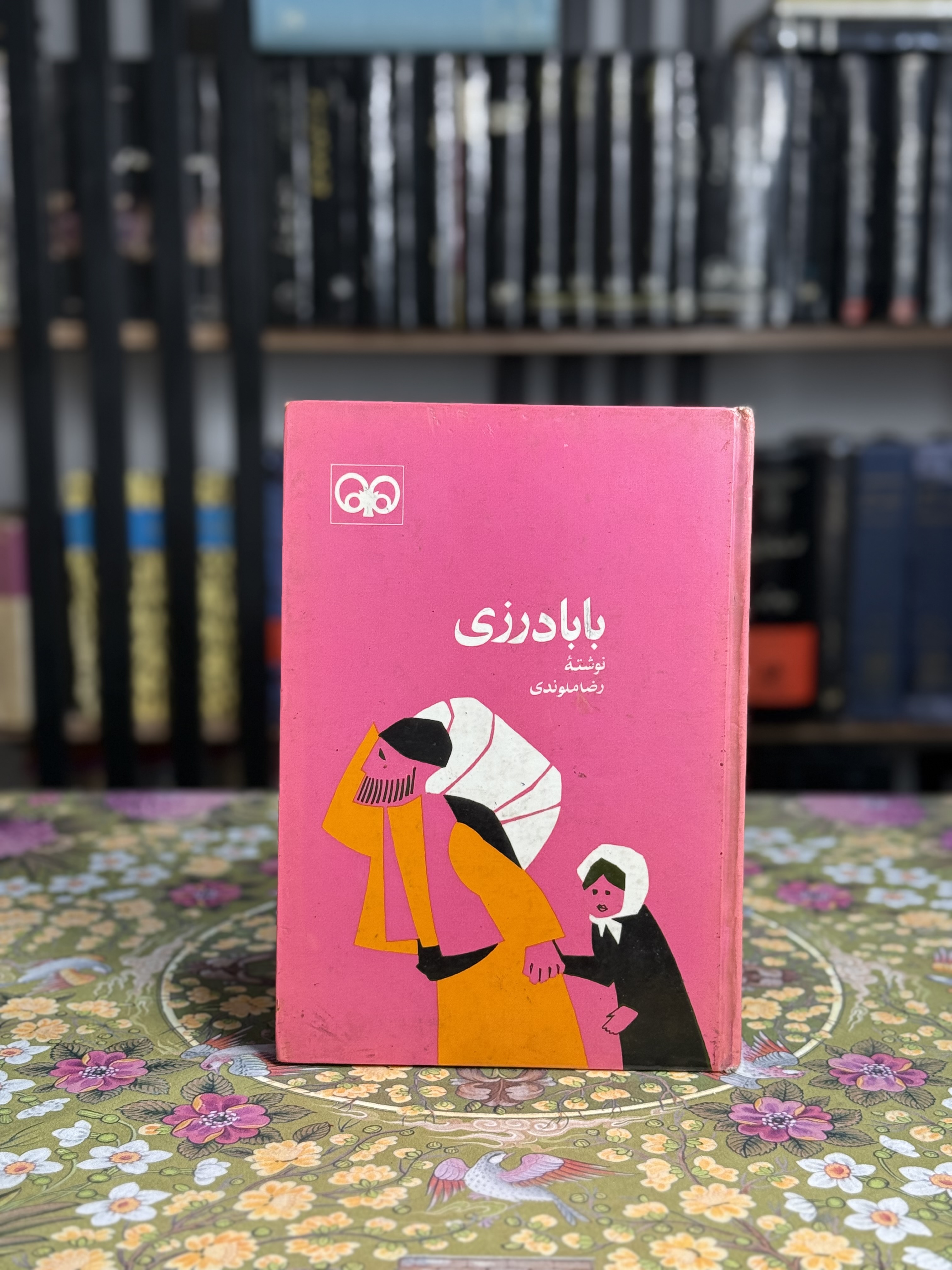 بابادرزى