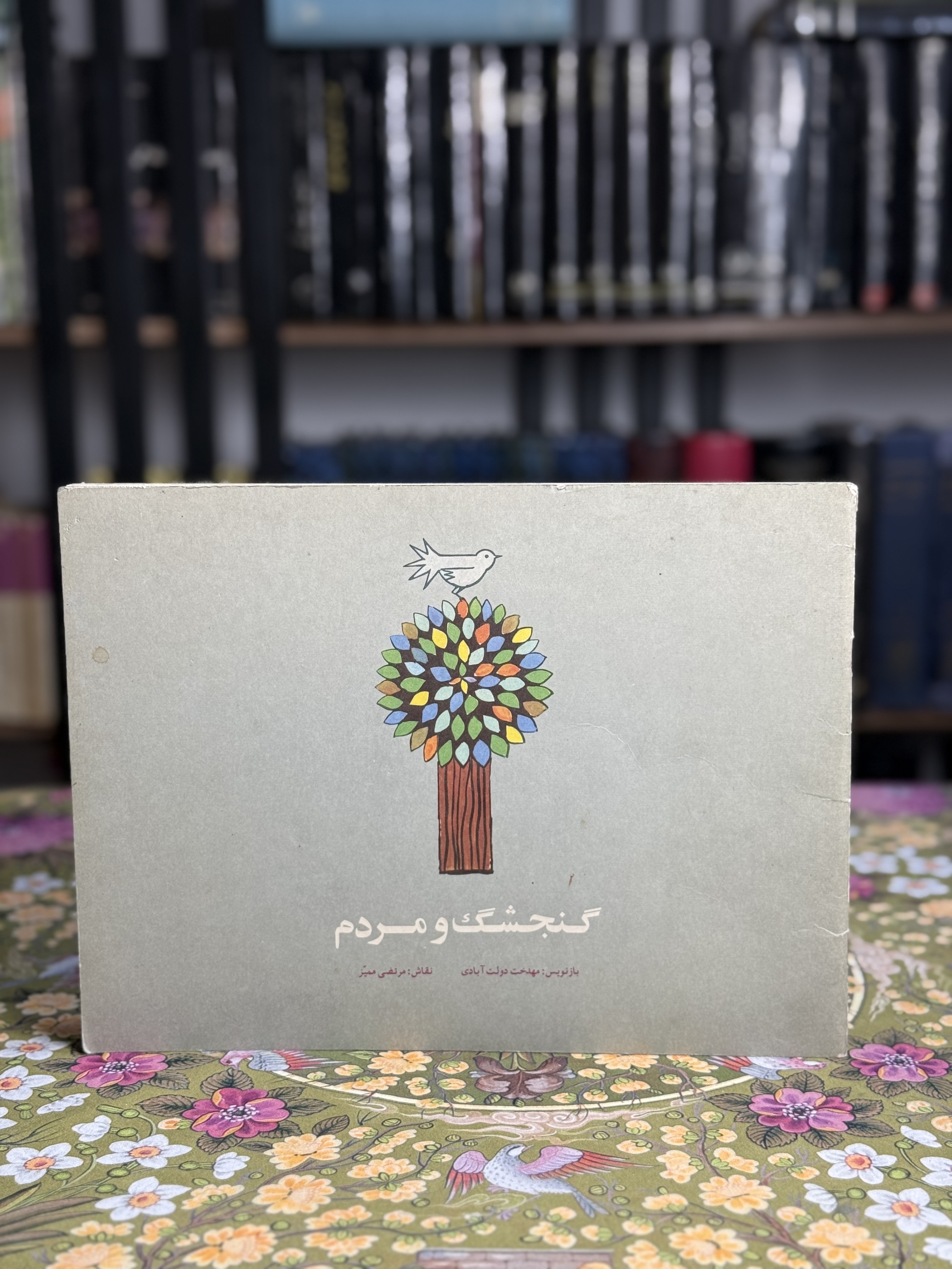 گنجشك و مردم