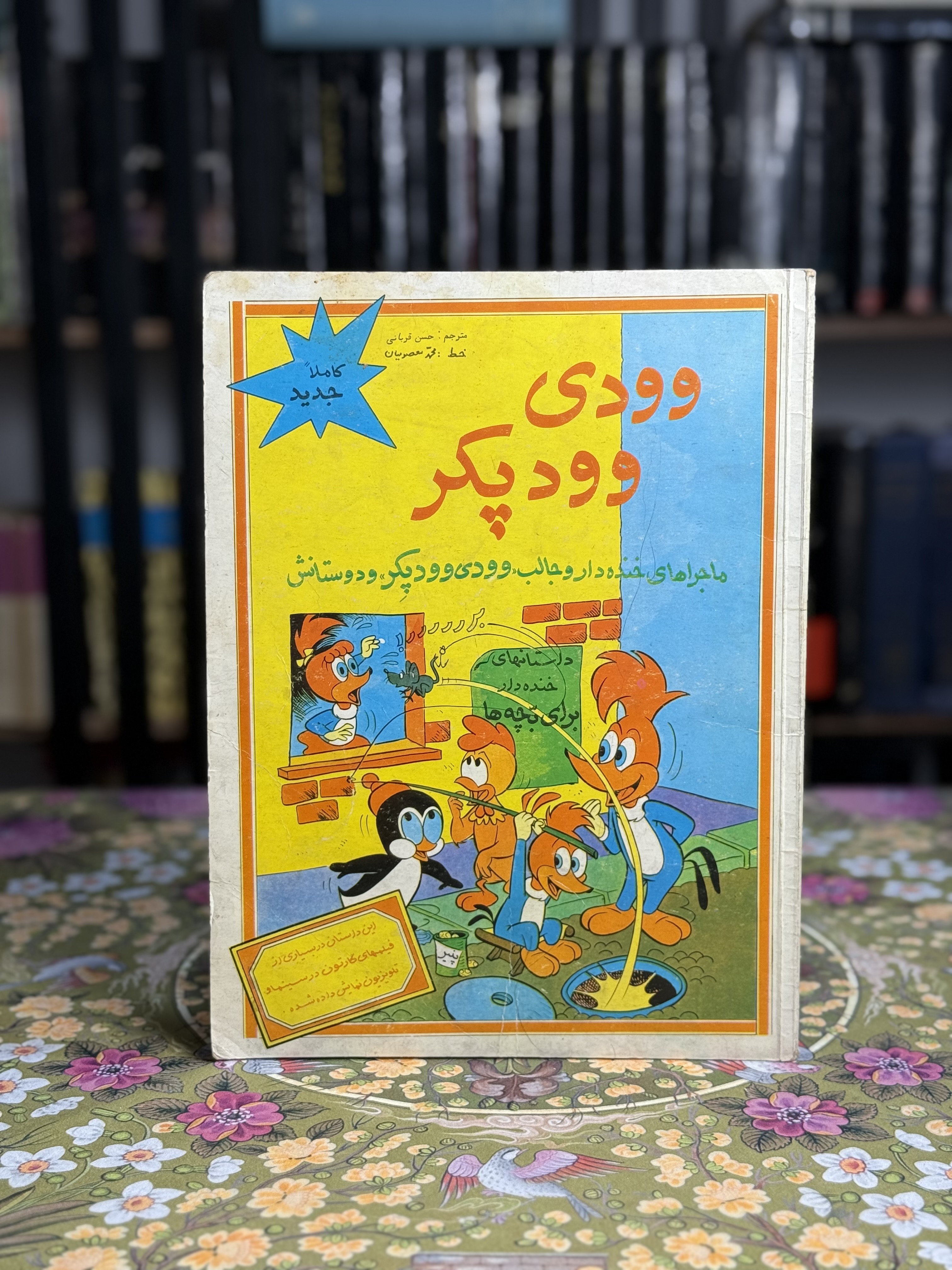 وودى وود پكر