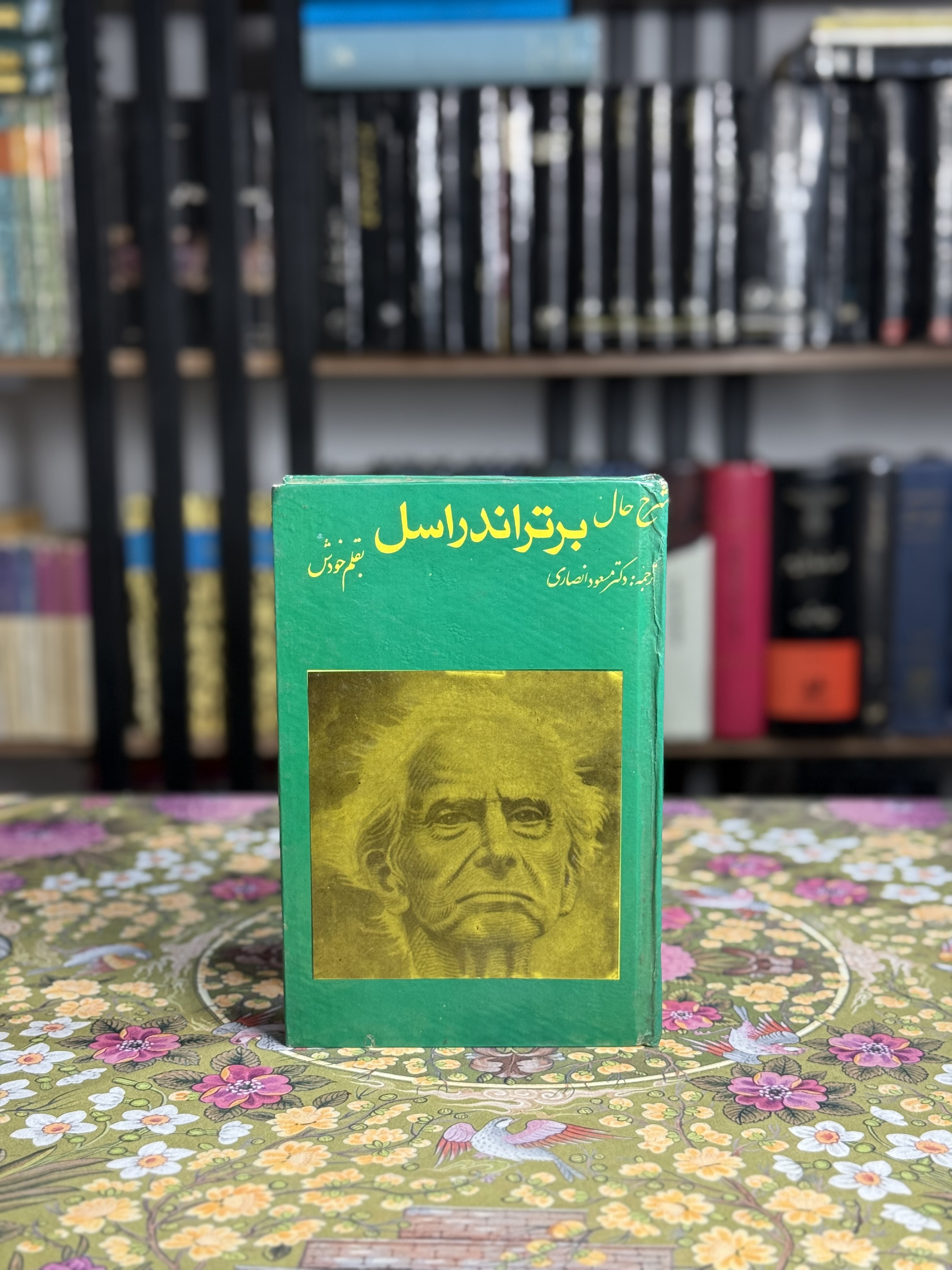شرح حال برتراند راسل به زبان خودش