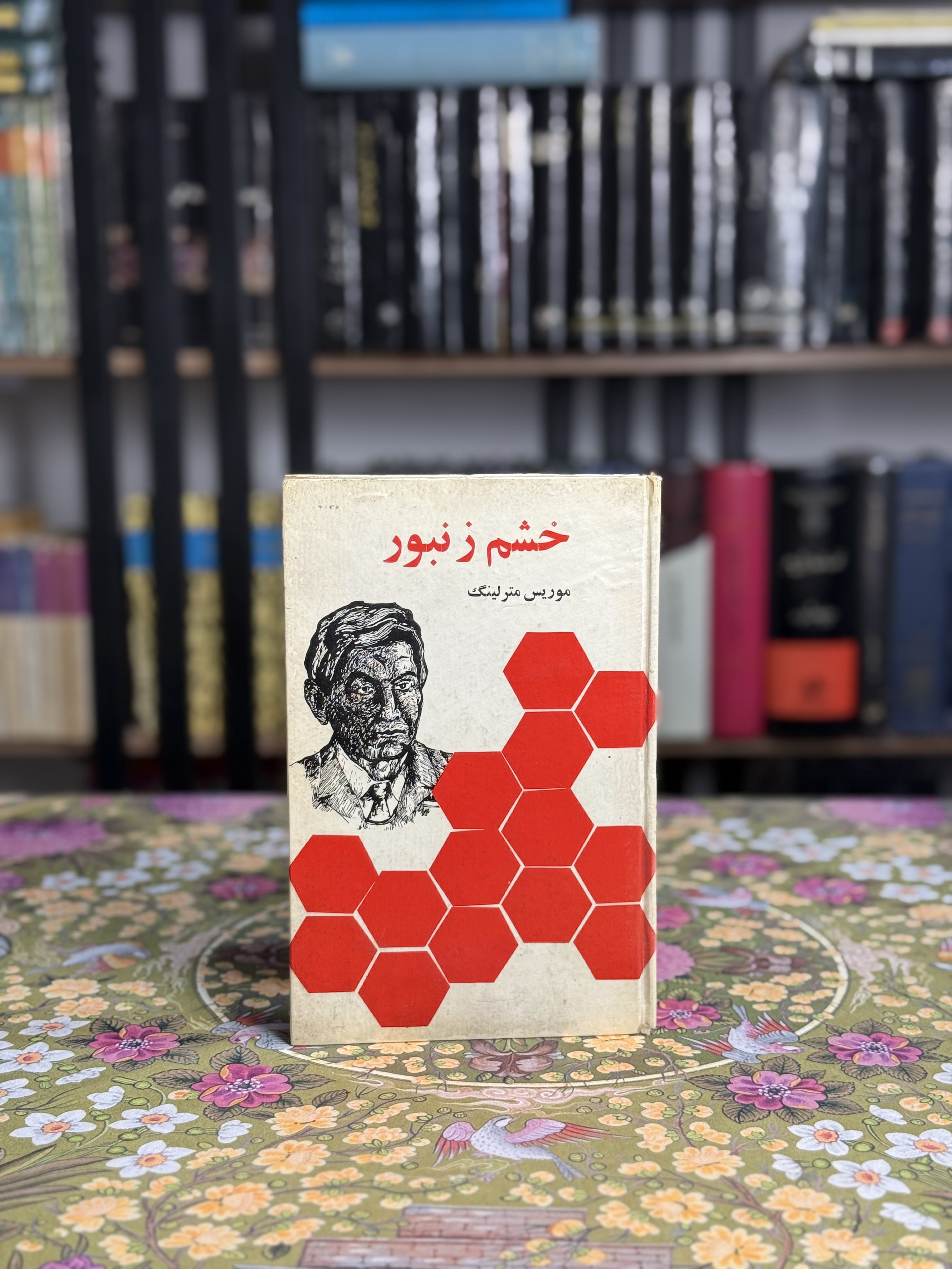 خشم زنبور
