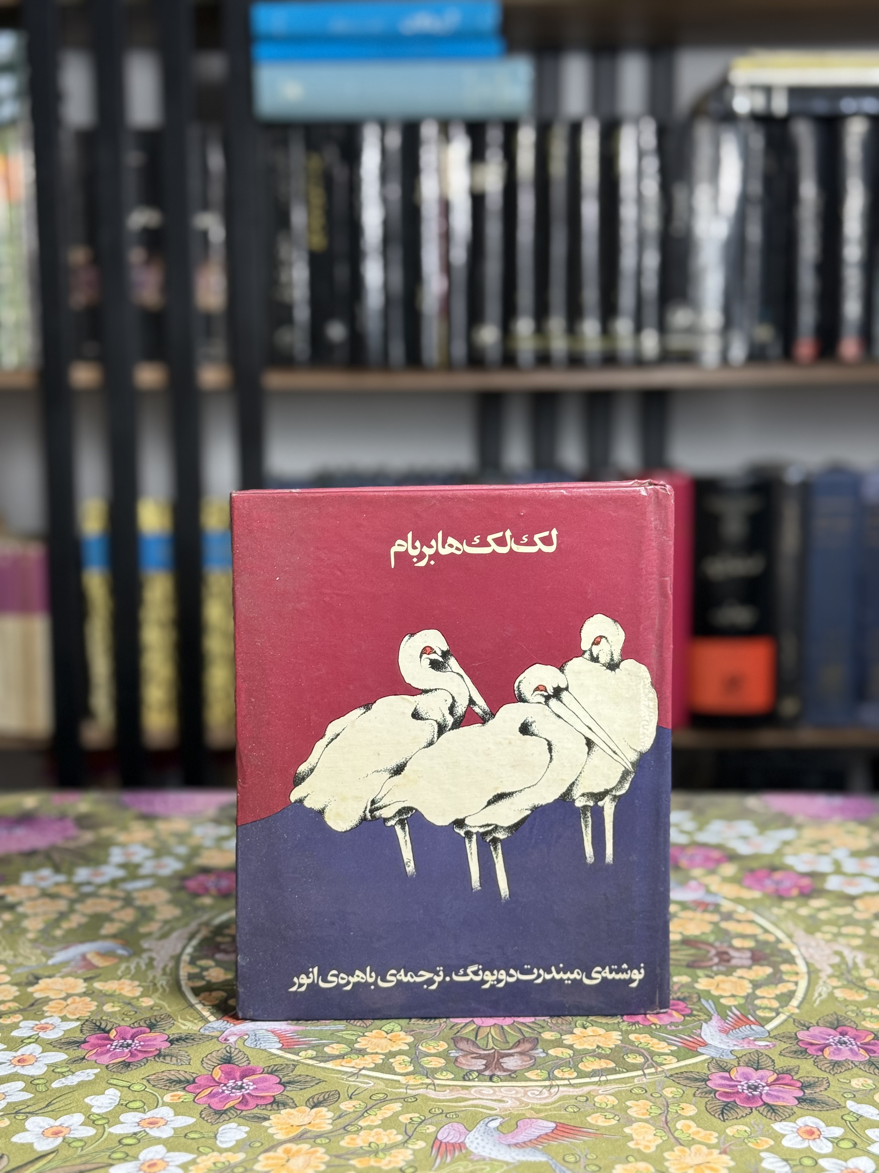 لك لك ها بربام