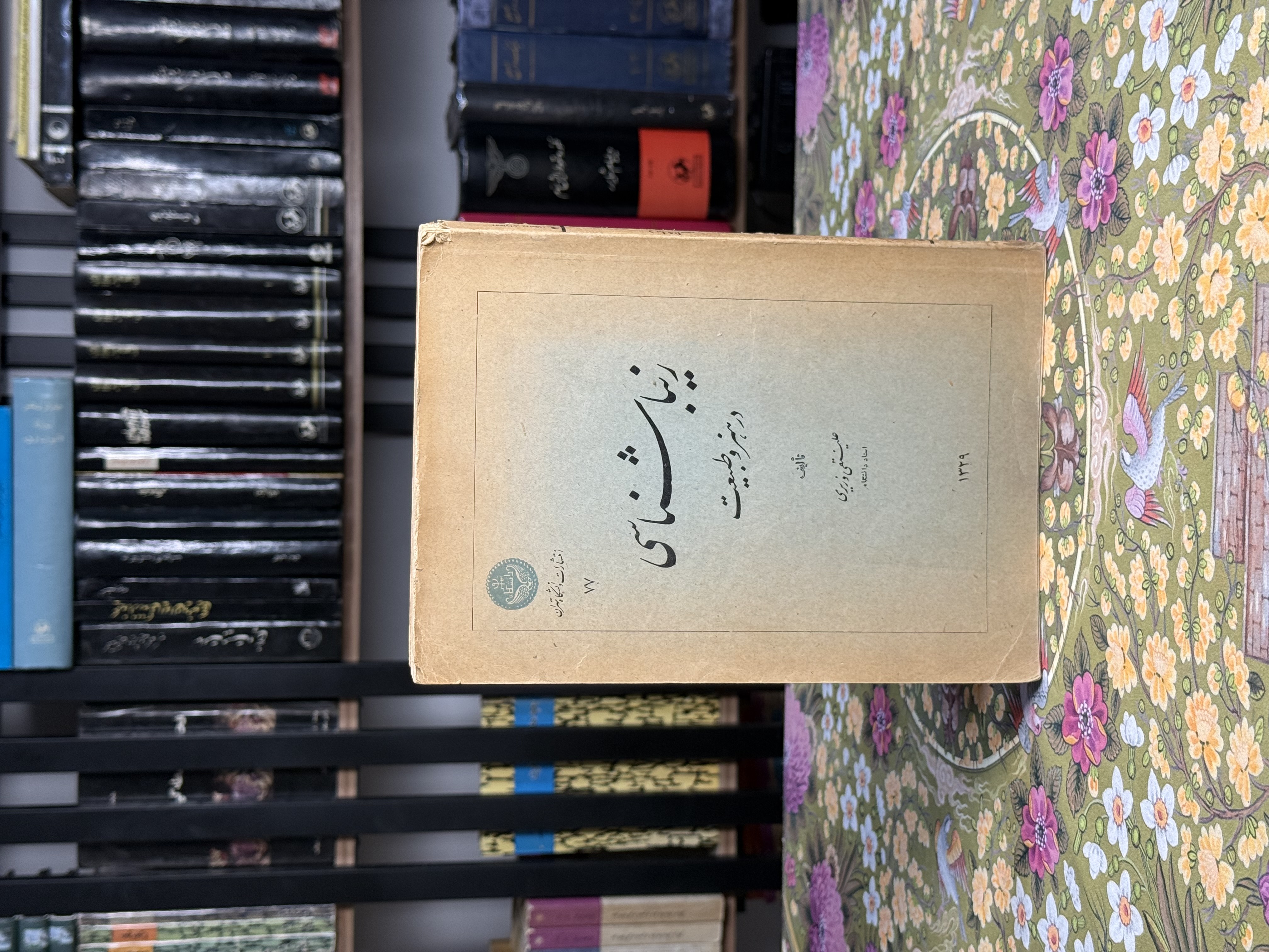 زیباشناسی در هنر و طبیعت