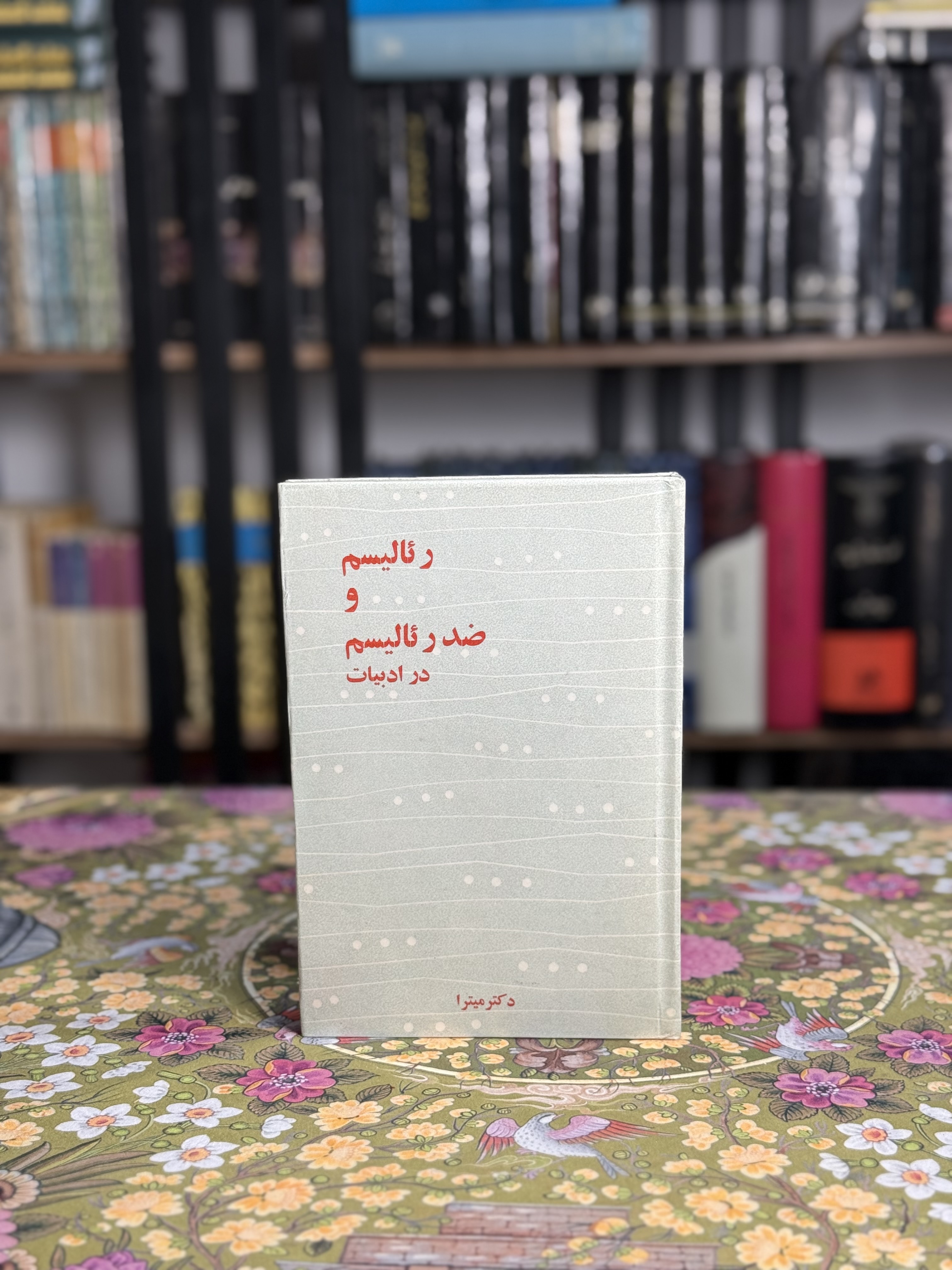 رئاليسم و ضد رئاليسم در ادبيات