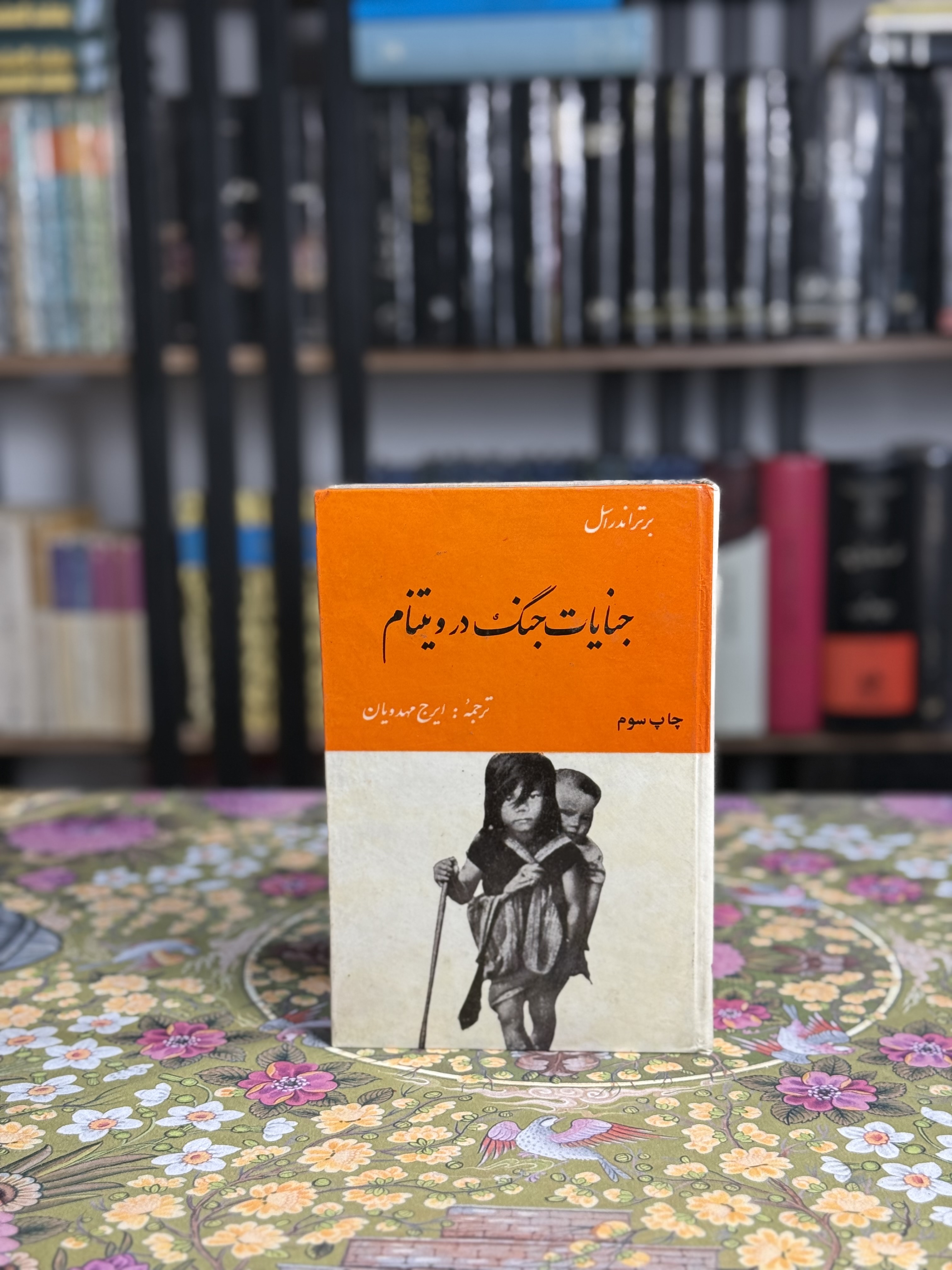 جنايات جنگ در ويتنام