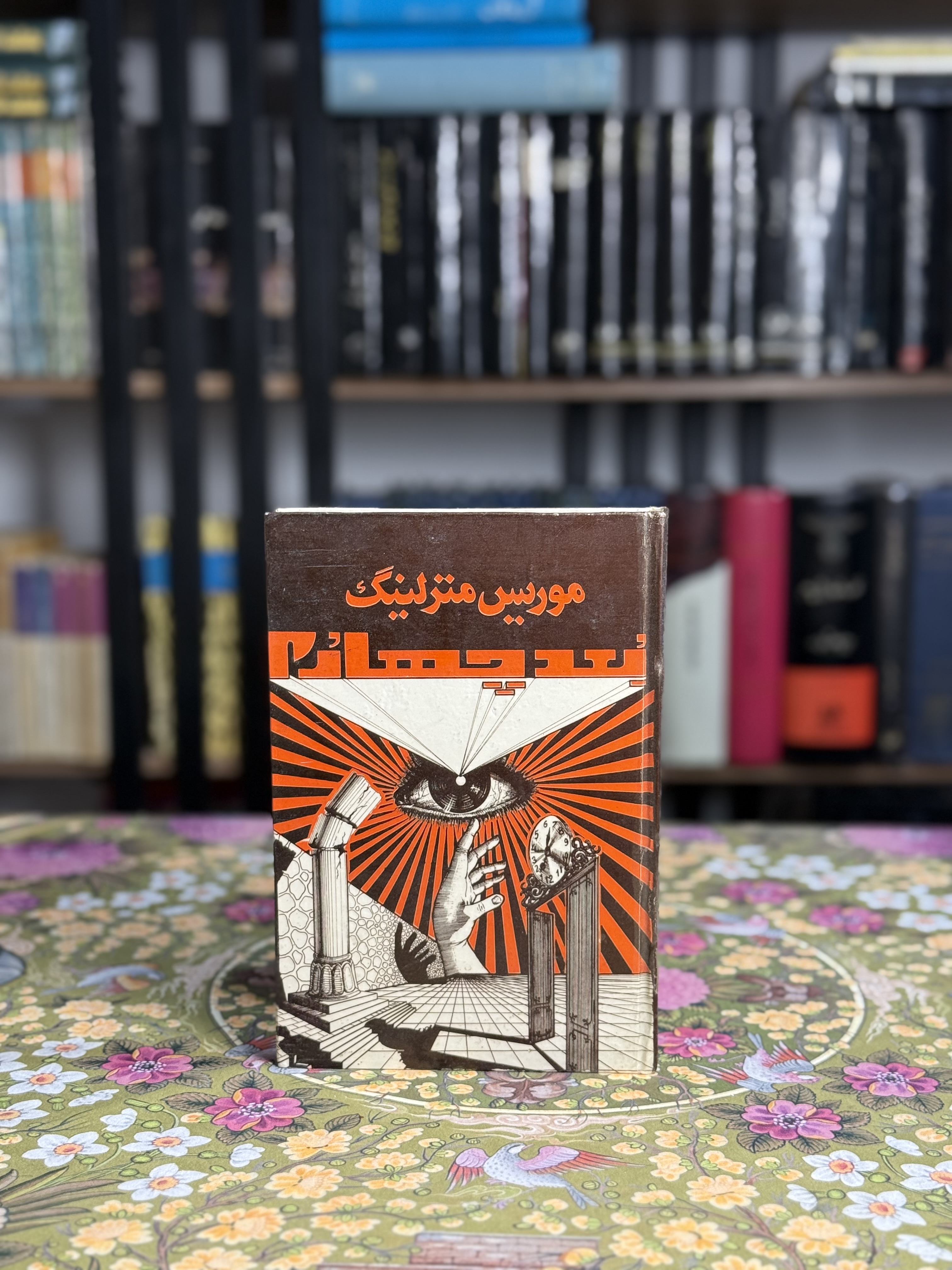 بعد چهارم