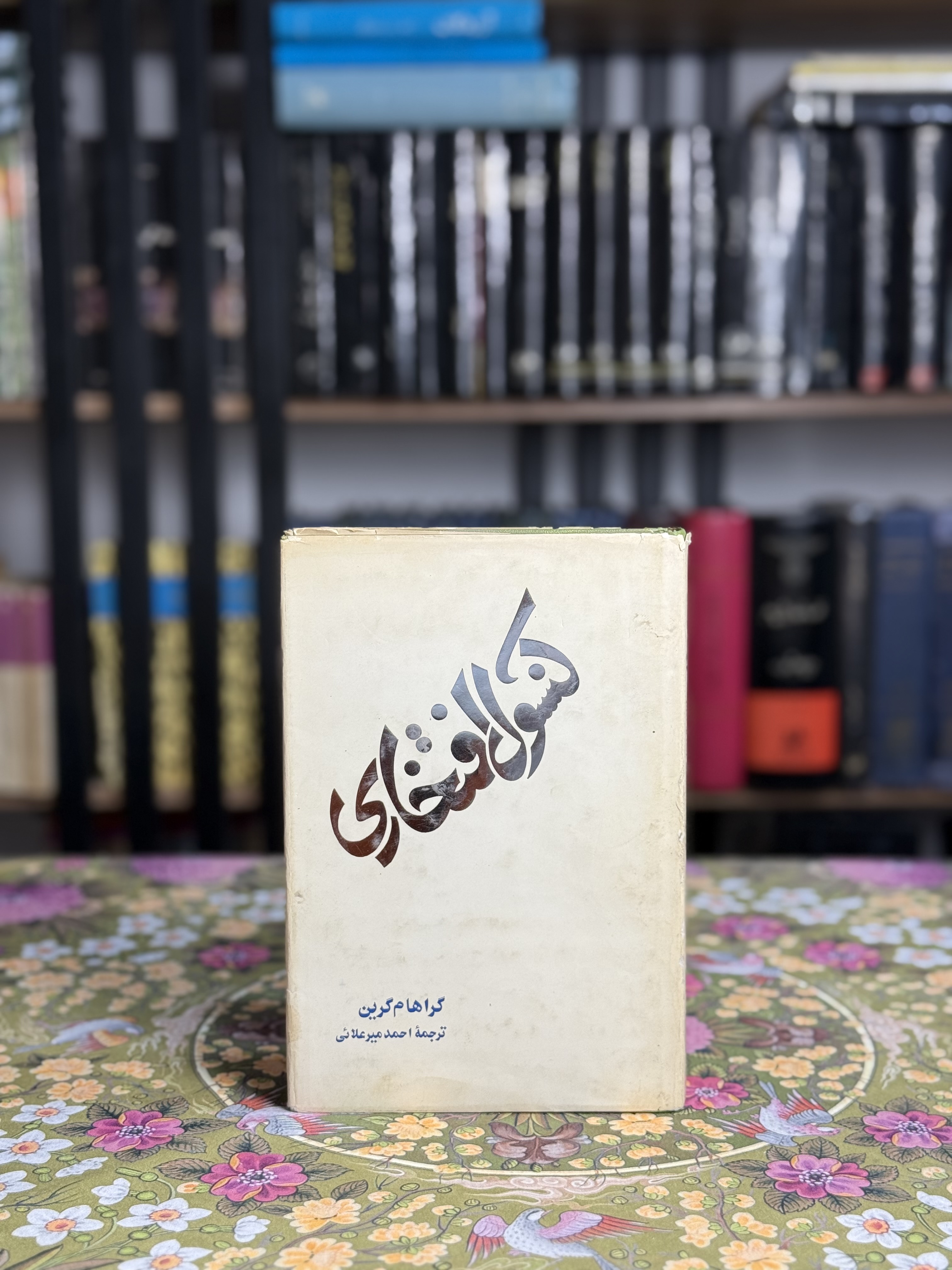 كنسول افتخارى