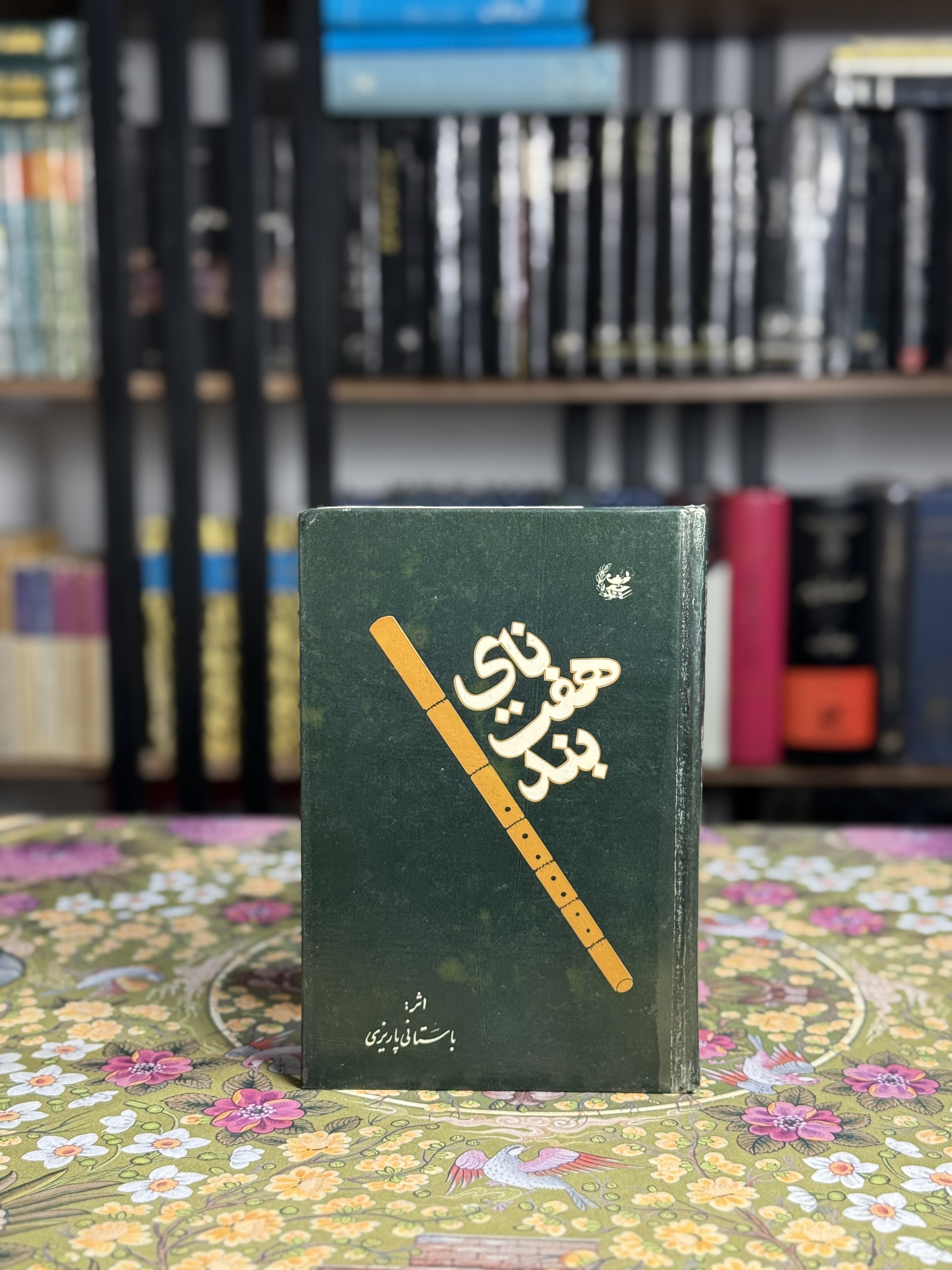 ناى هفت بند