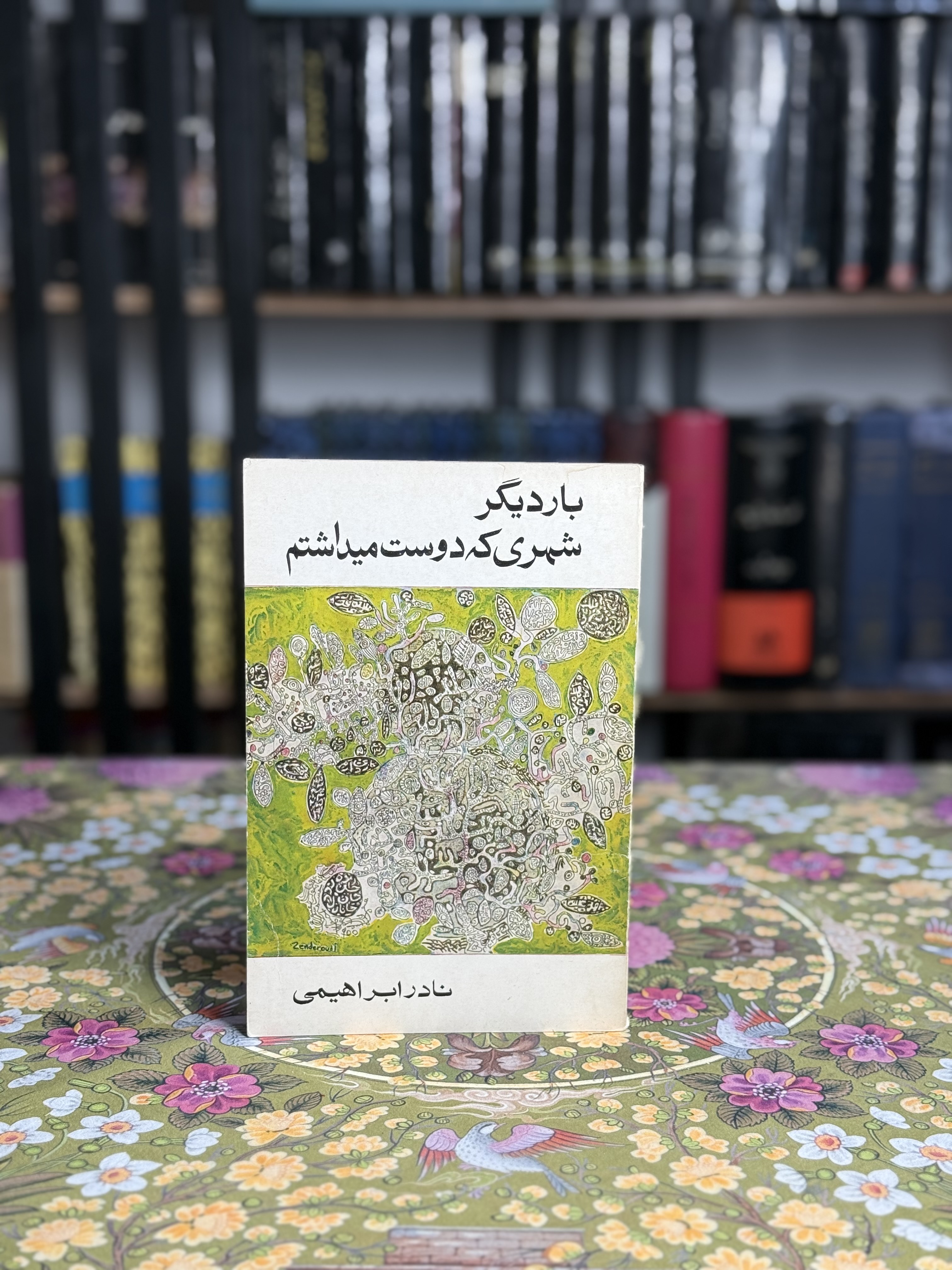 بارديگر شهري كه دوست ميداشتم
