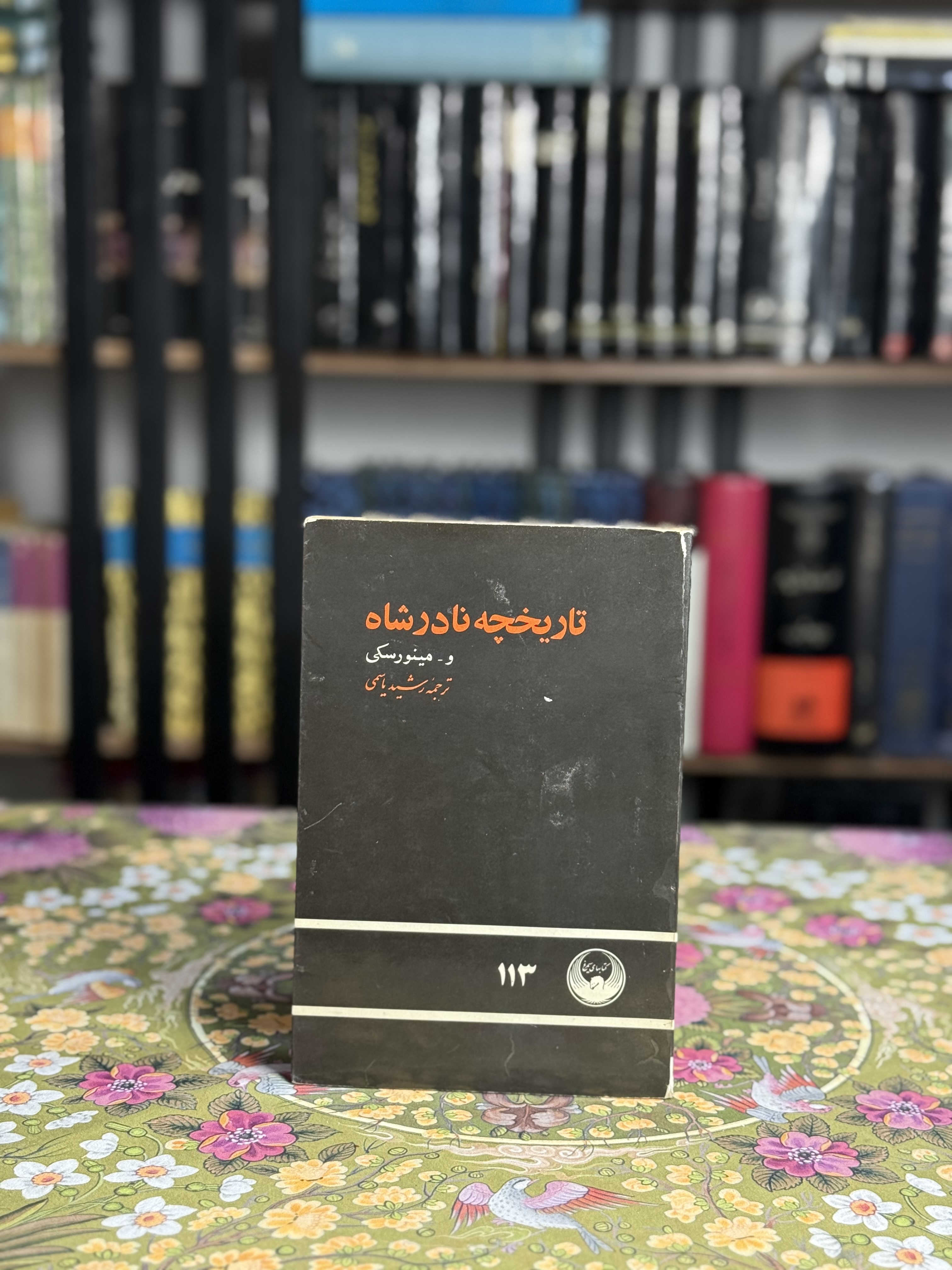 تاريخچه نادرشاه