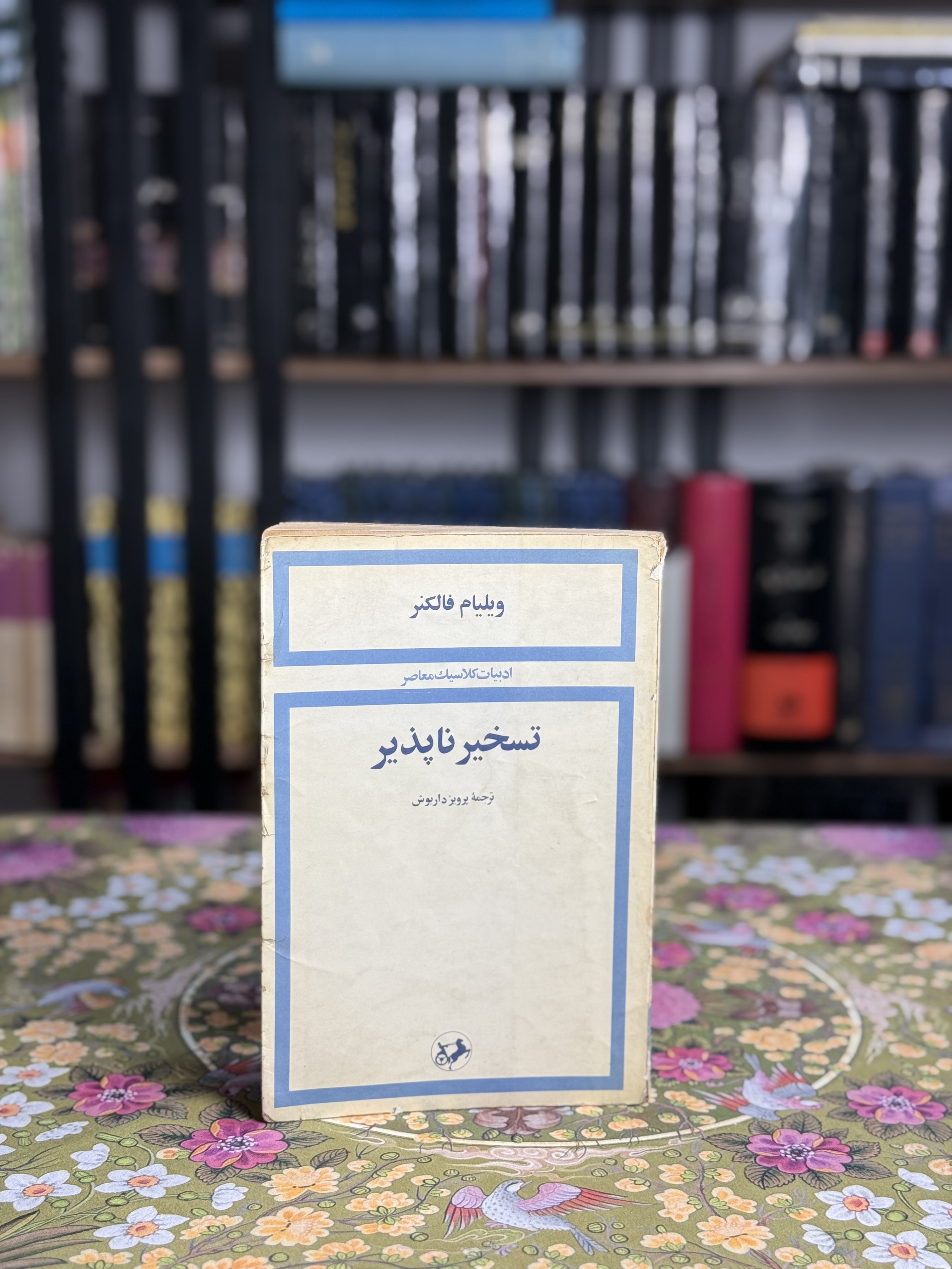 تسخير نابذير