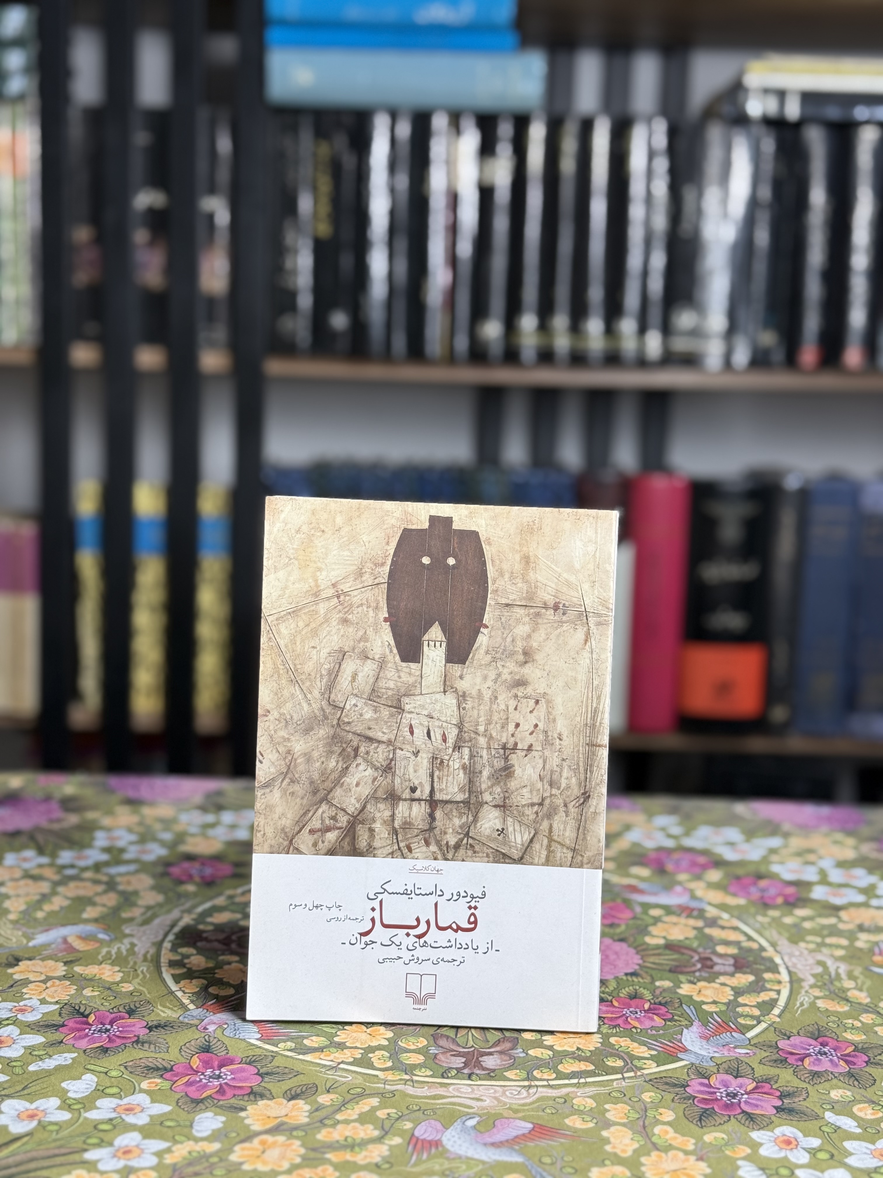 قمار باز