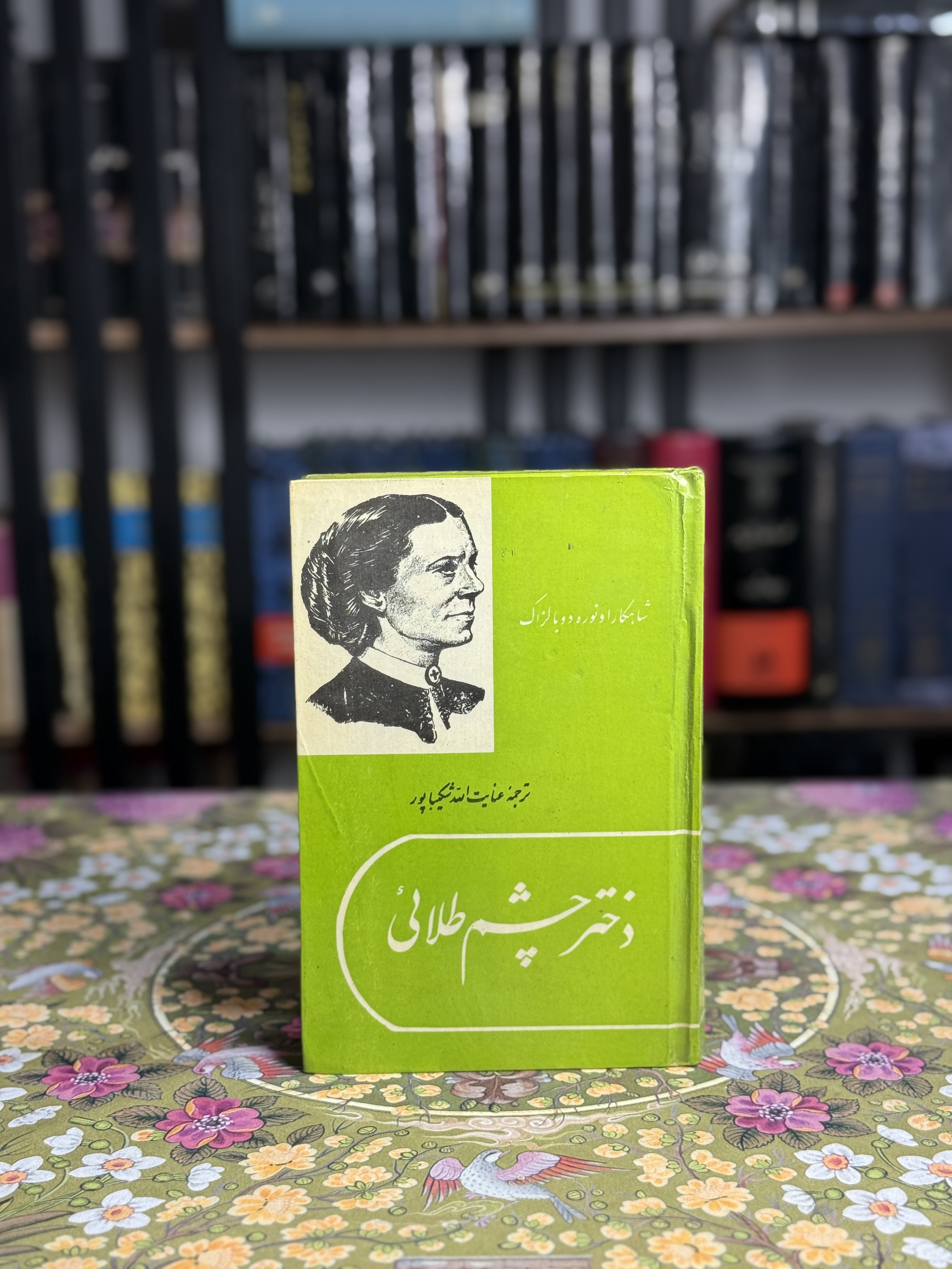 دخترچشم طلايى