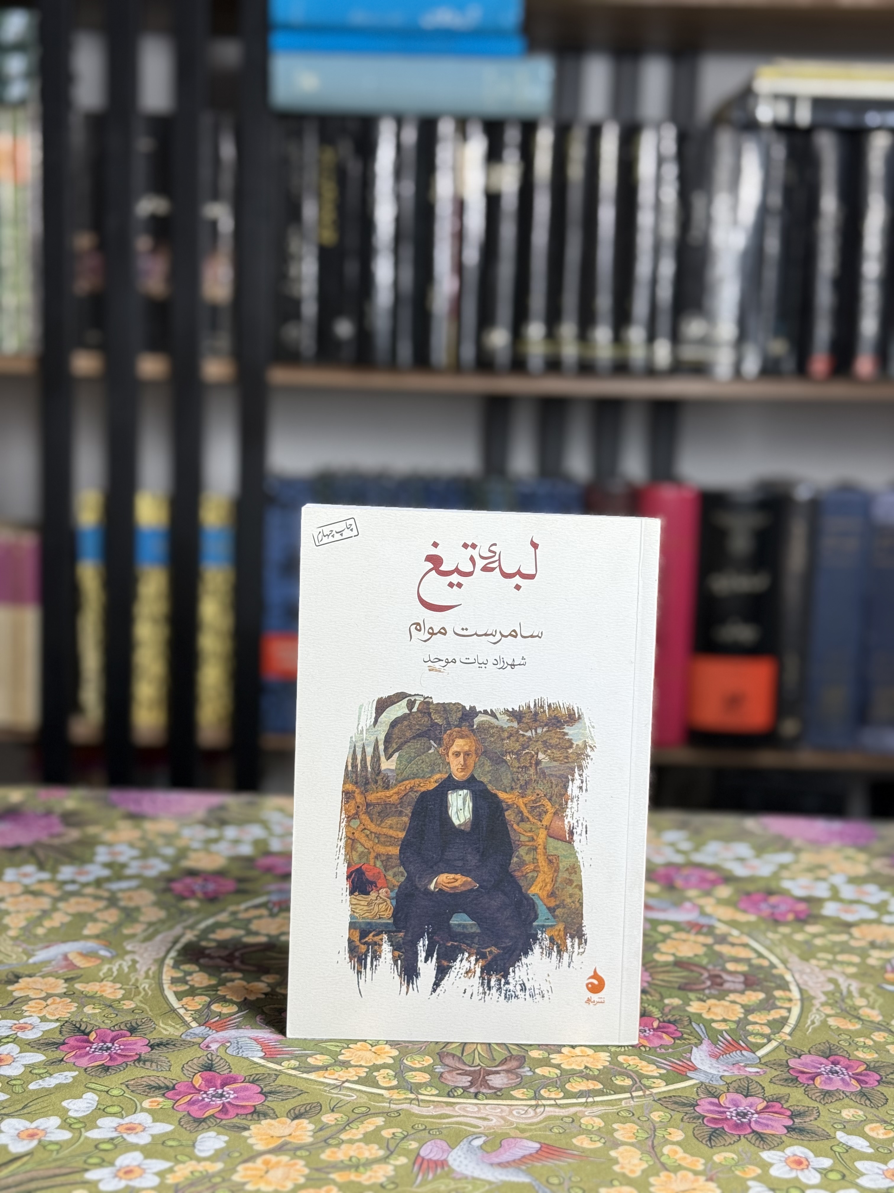 لبه تيغ