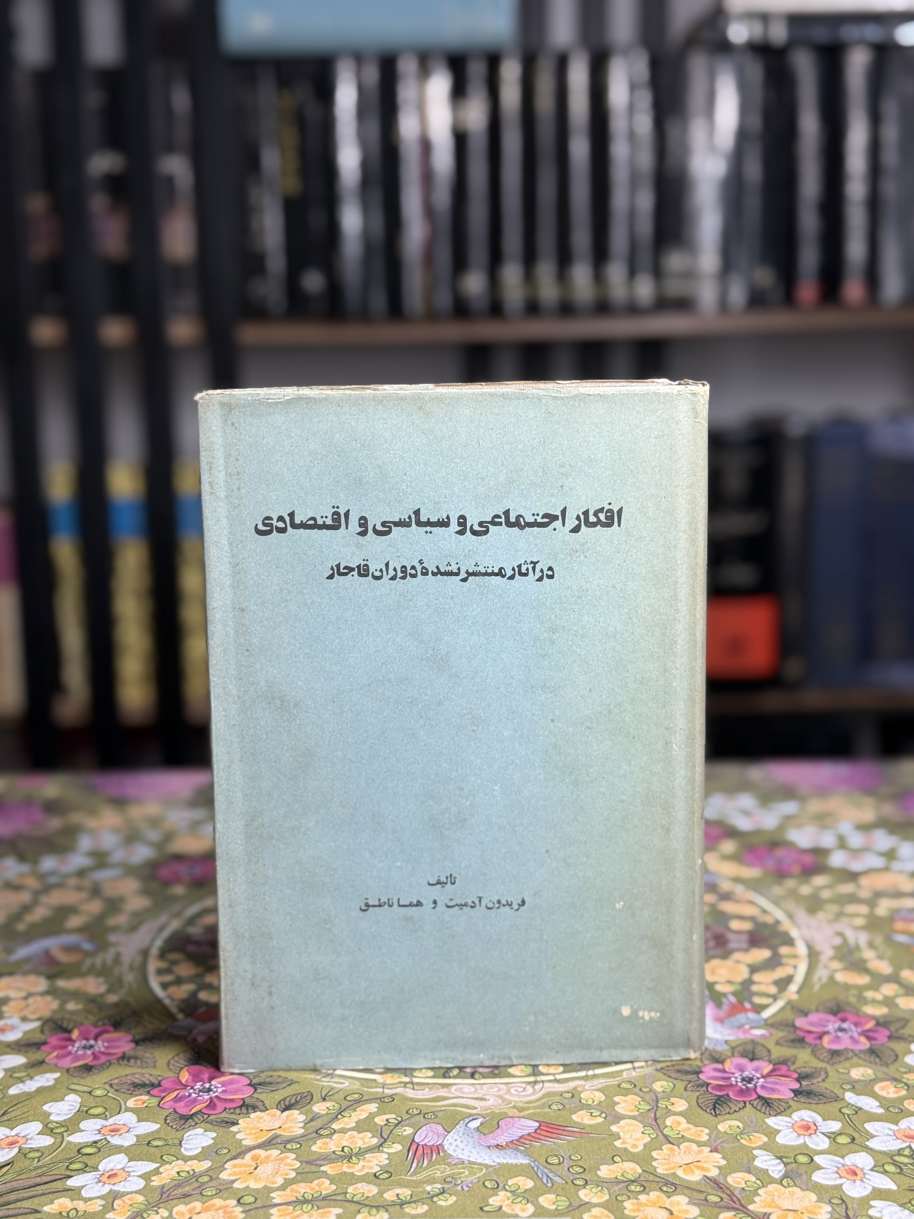 افكار اجتماعى و سياسى و اقتصادى
