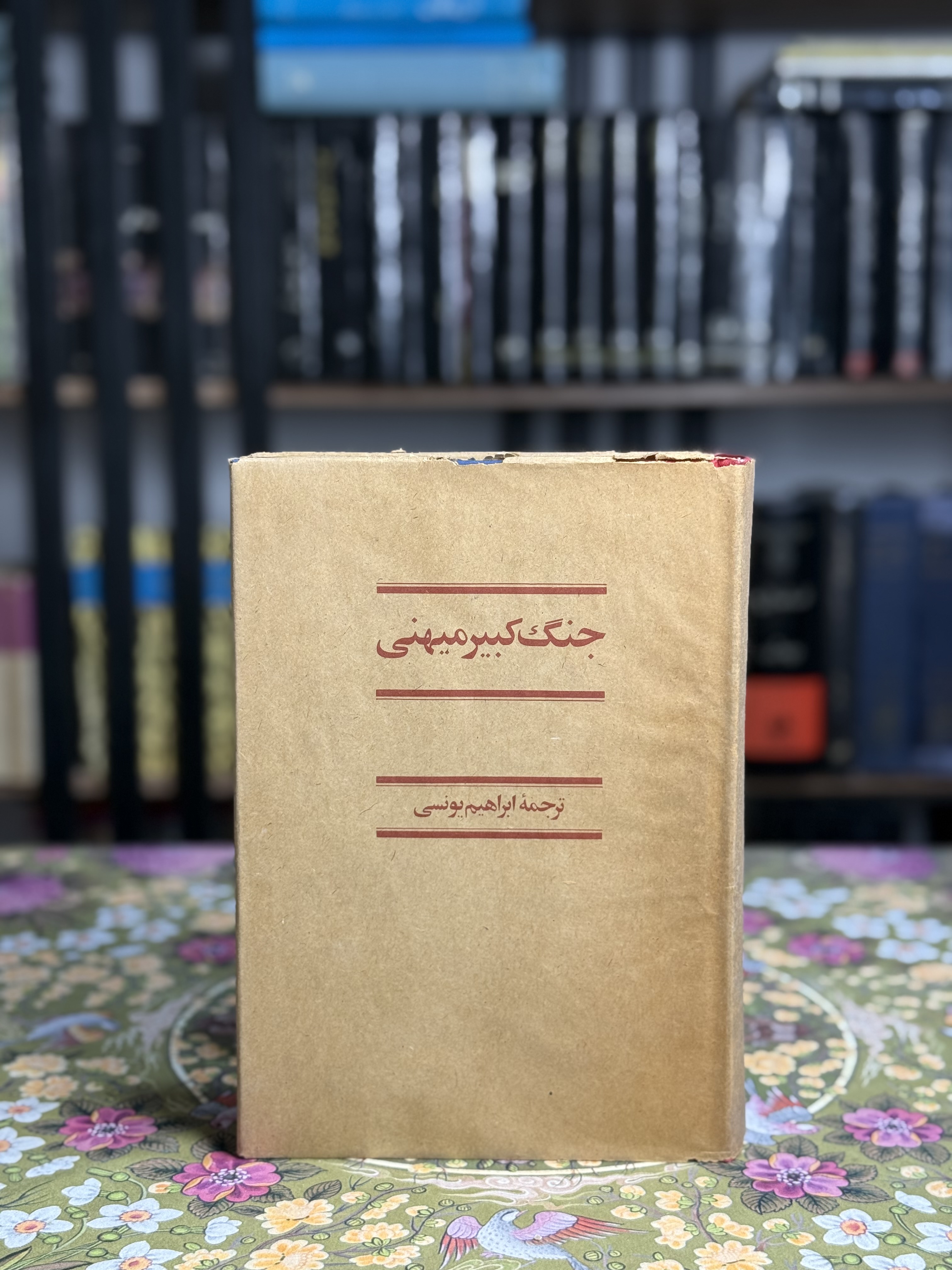 جنگ كبير ميهنى