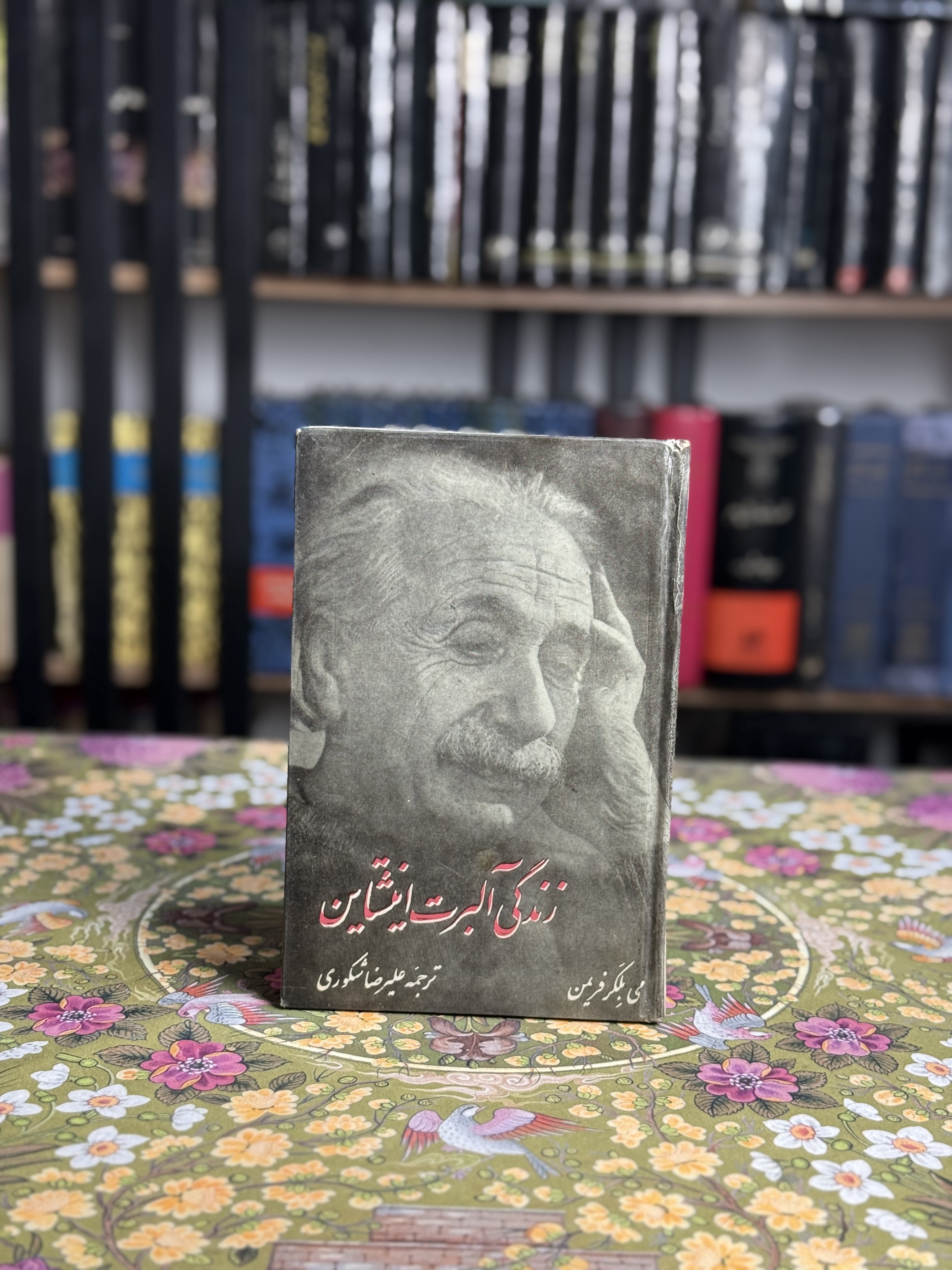 زندگى آلبرت انشتين