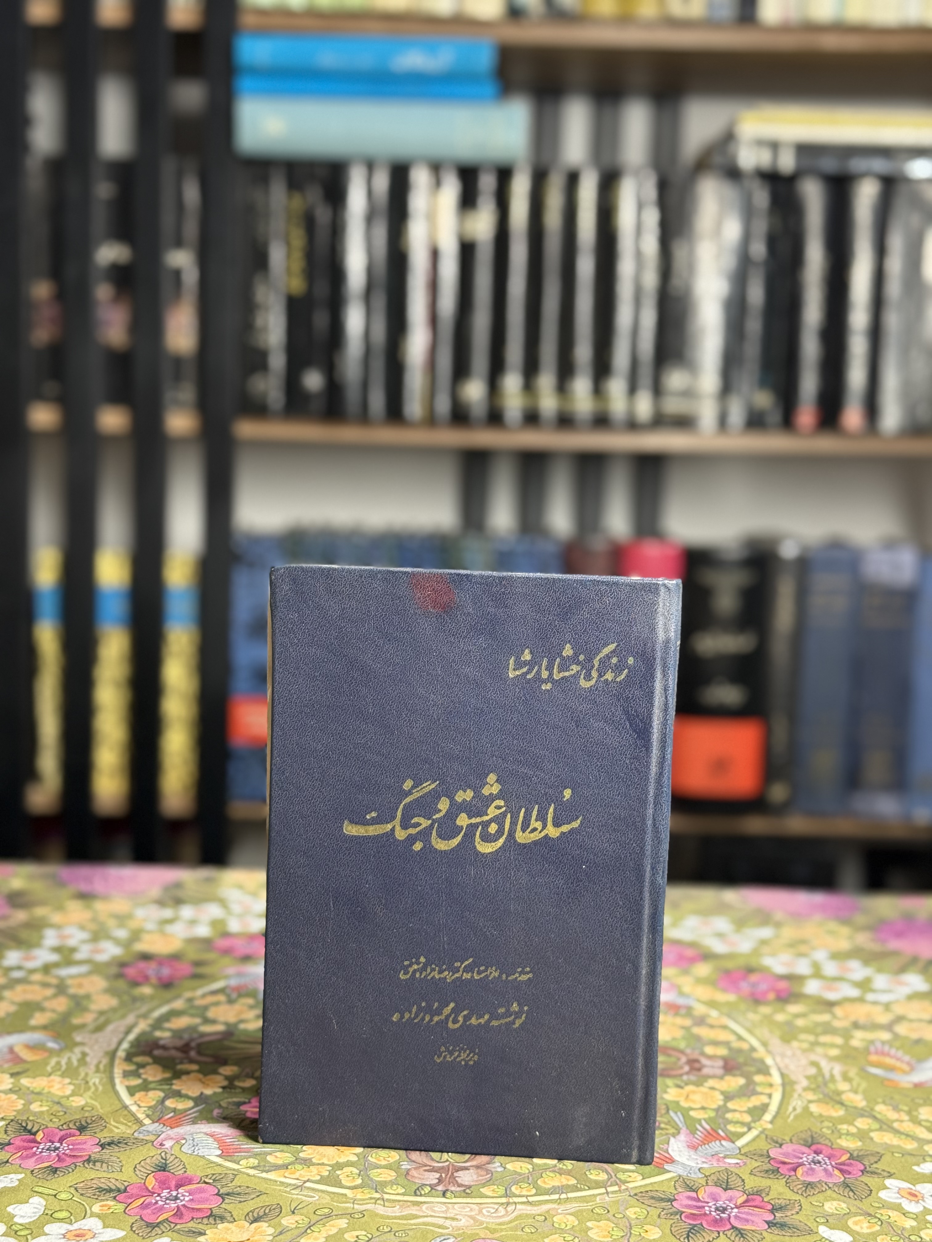 سلطان عشق و جنگ