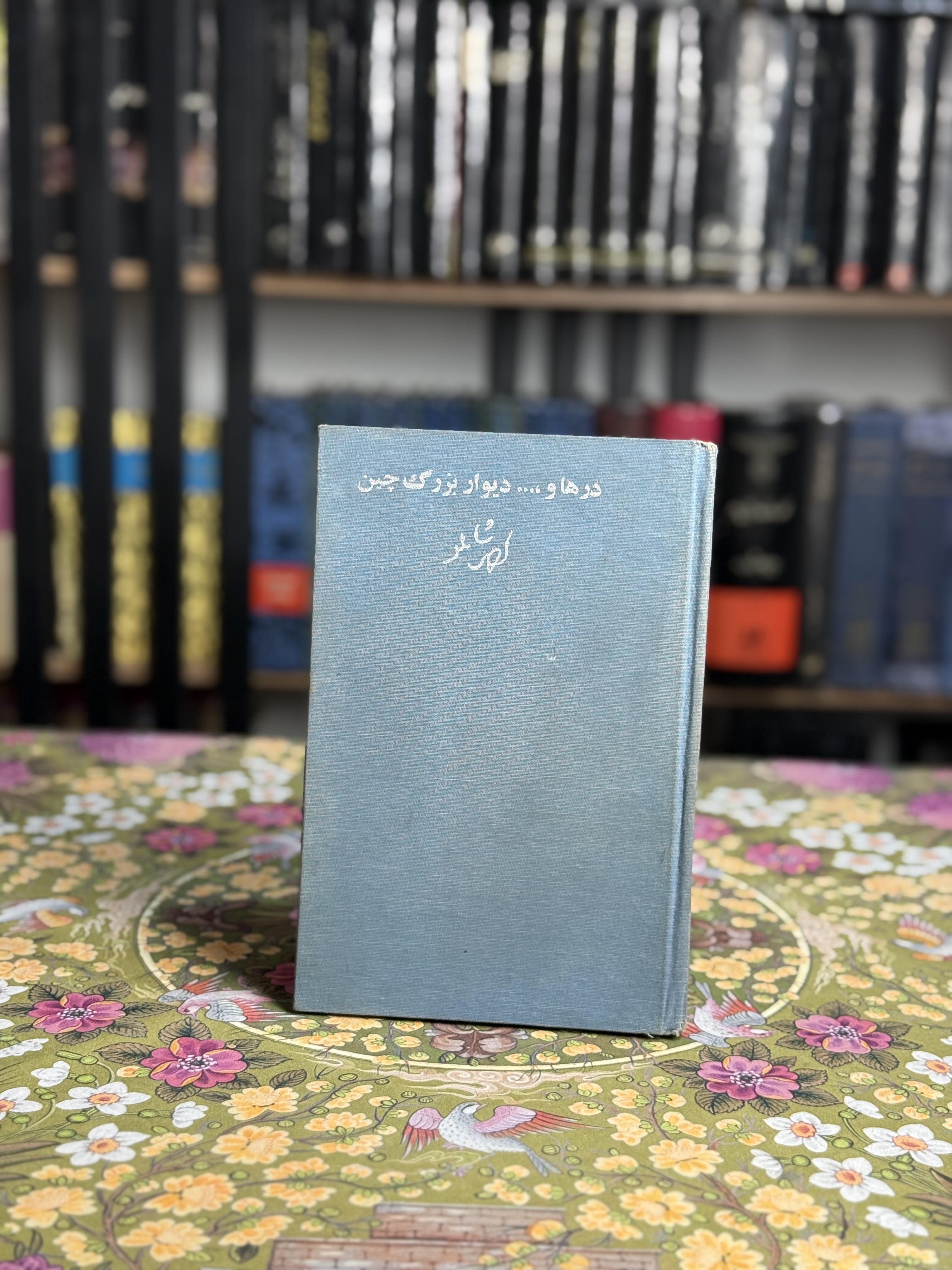درها و ديوار بزرگ چين
