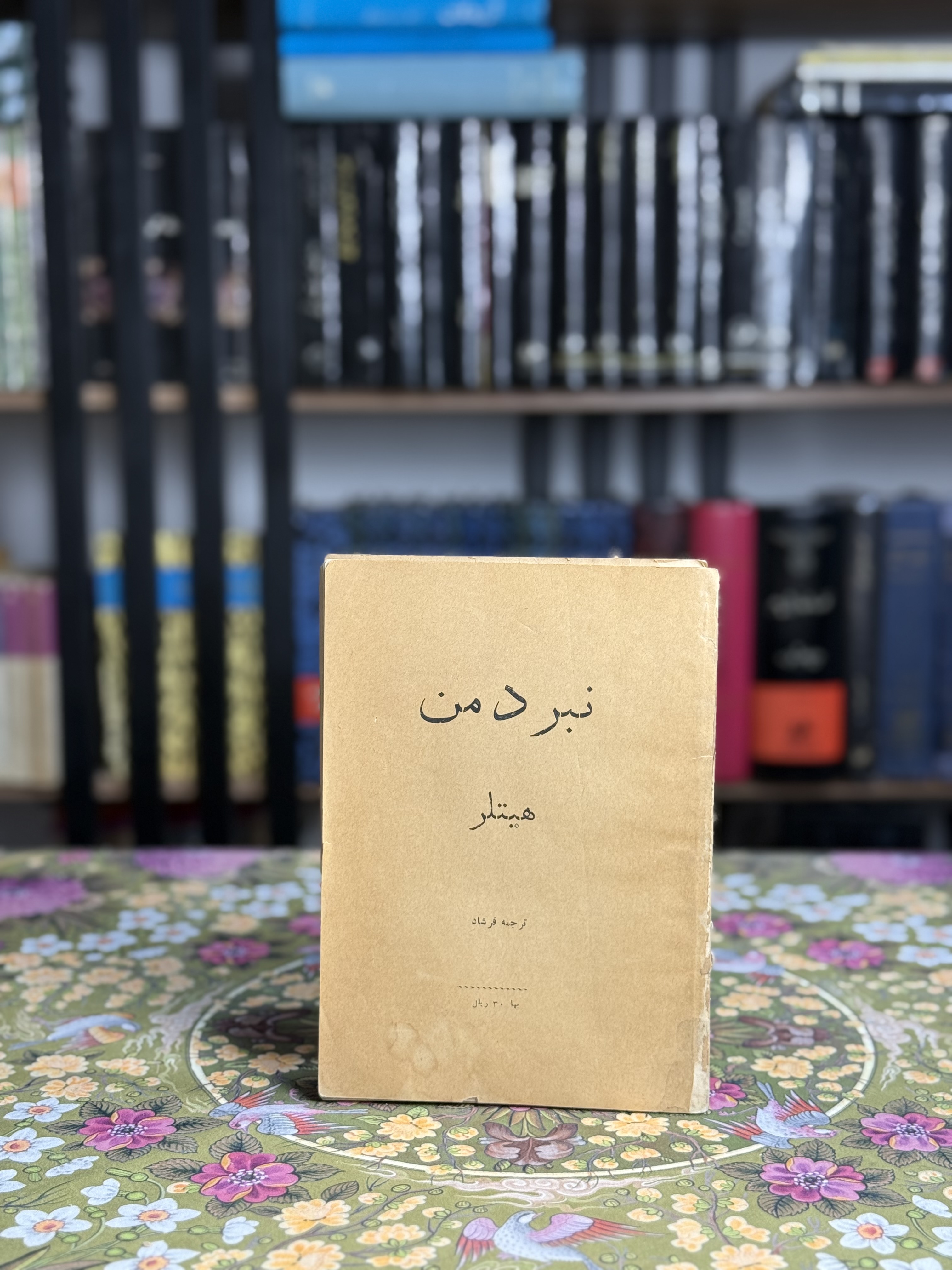 نبرد من