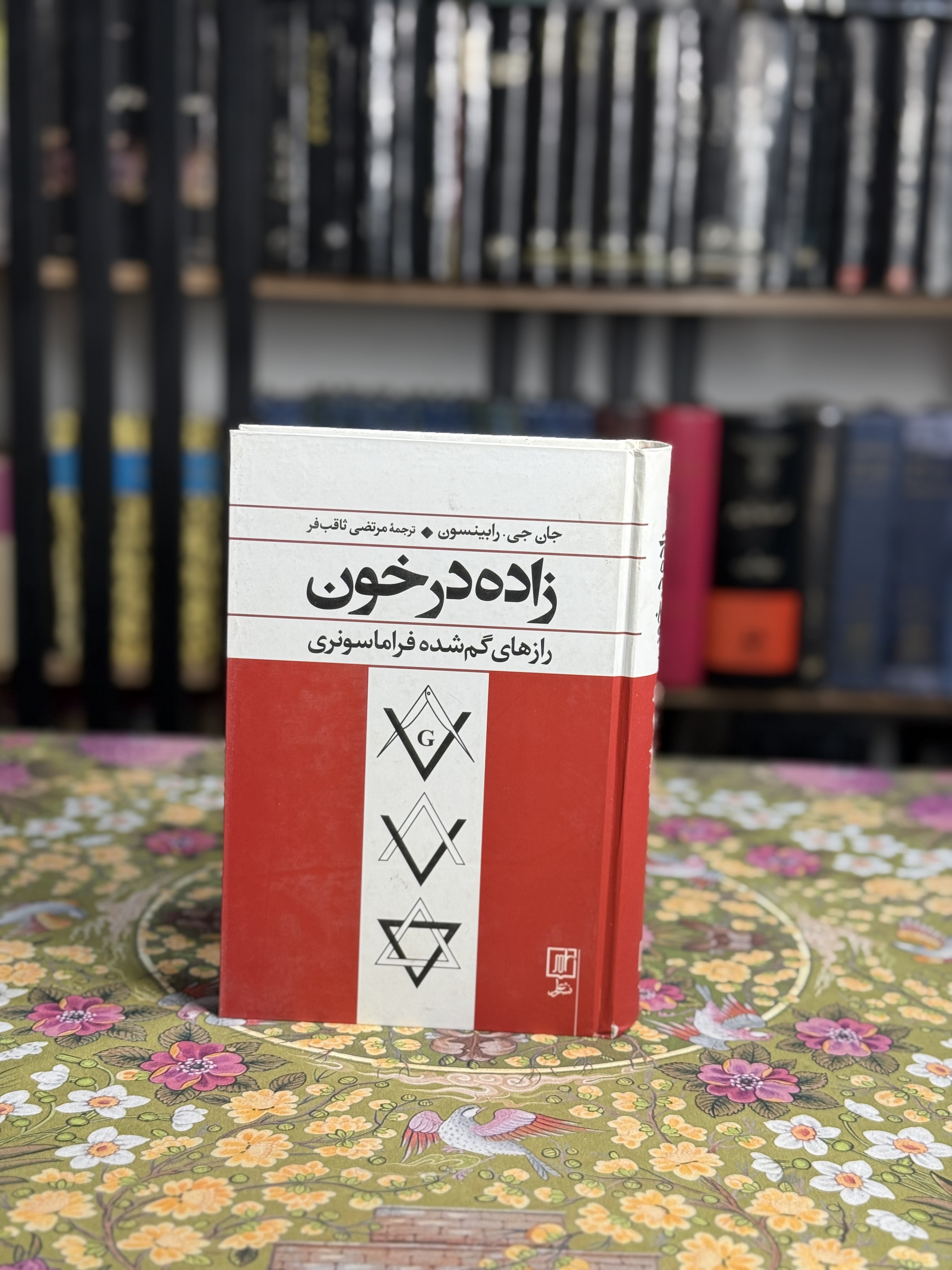زاده در خون