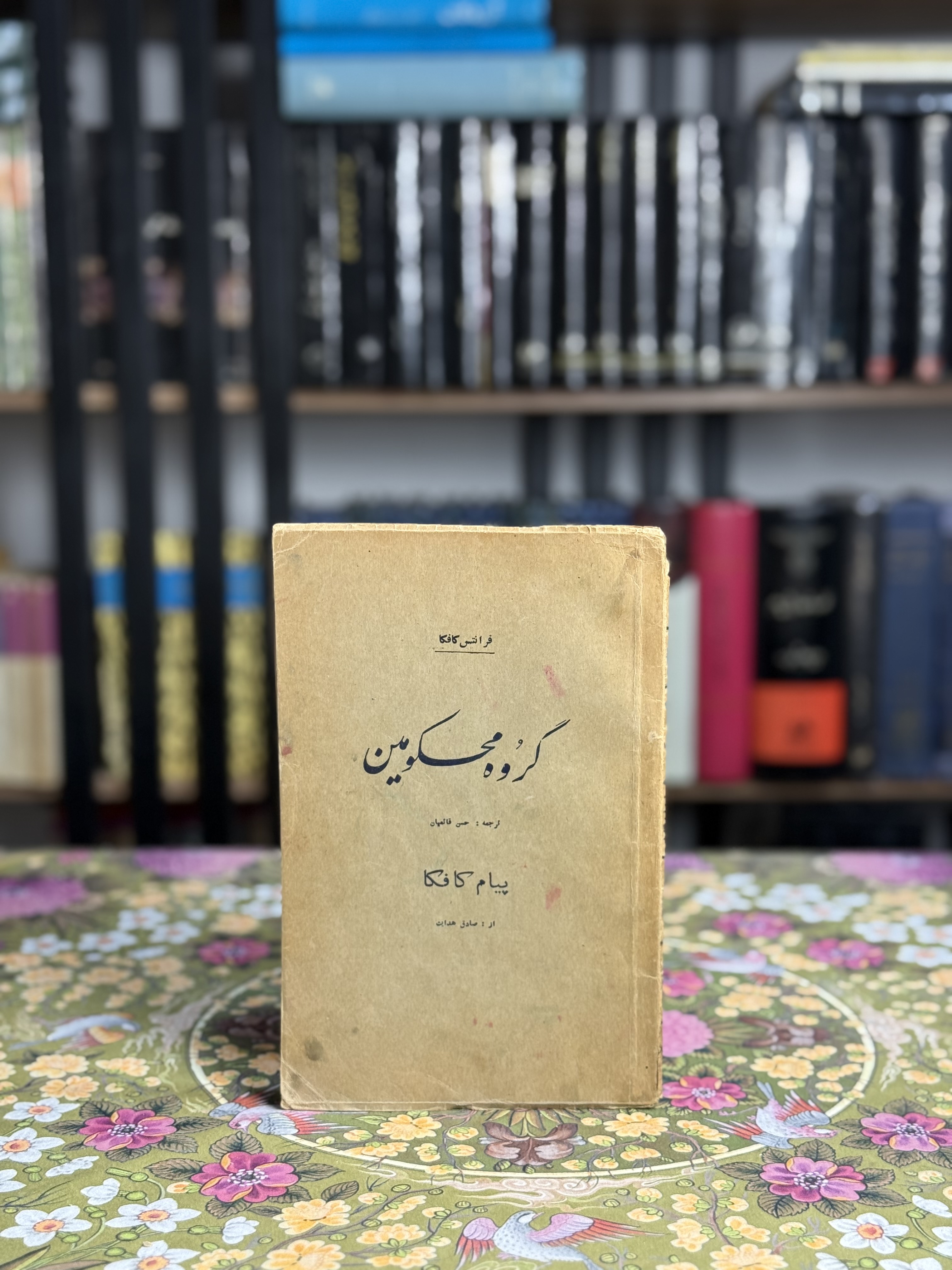 گروه محكومين