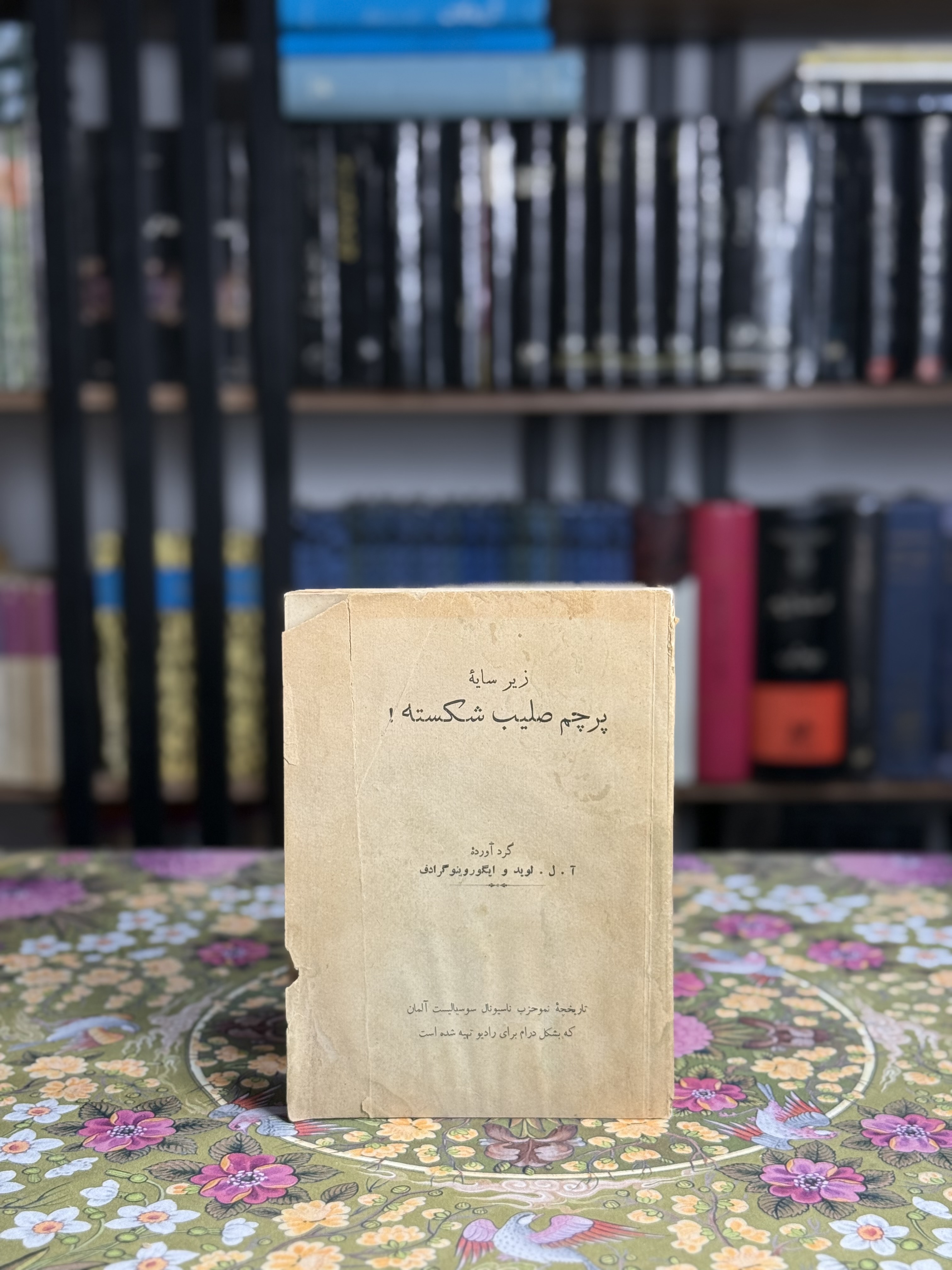 زير سايه پرچم صليب شكسته!