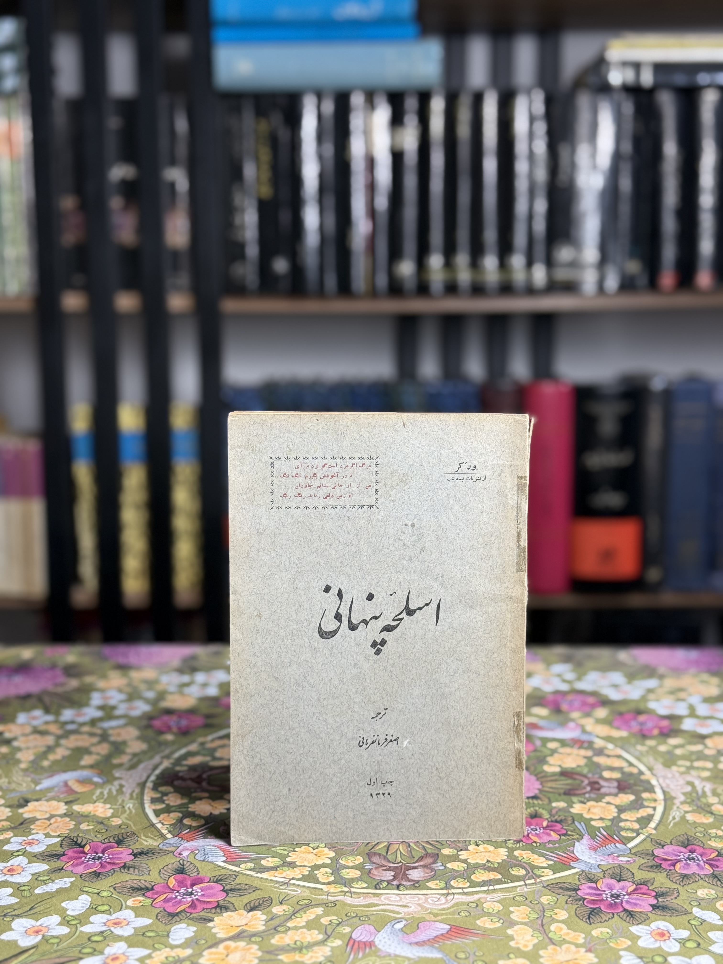 اسلحه پنهانى