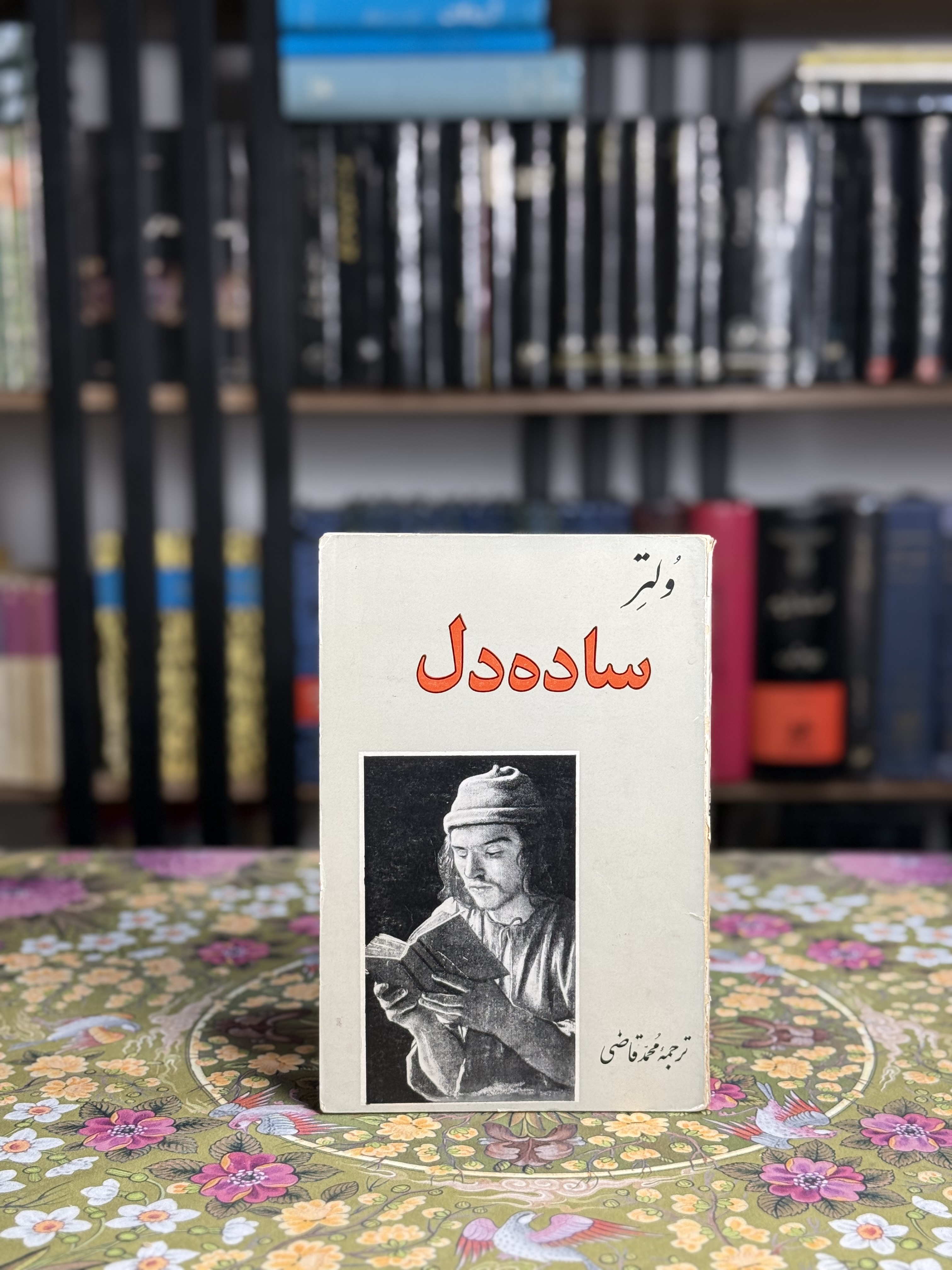 ساده دل