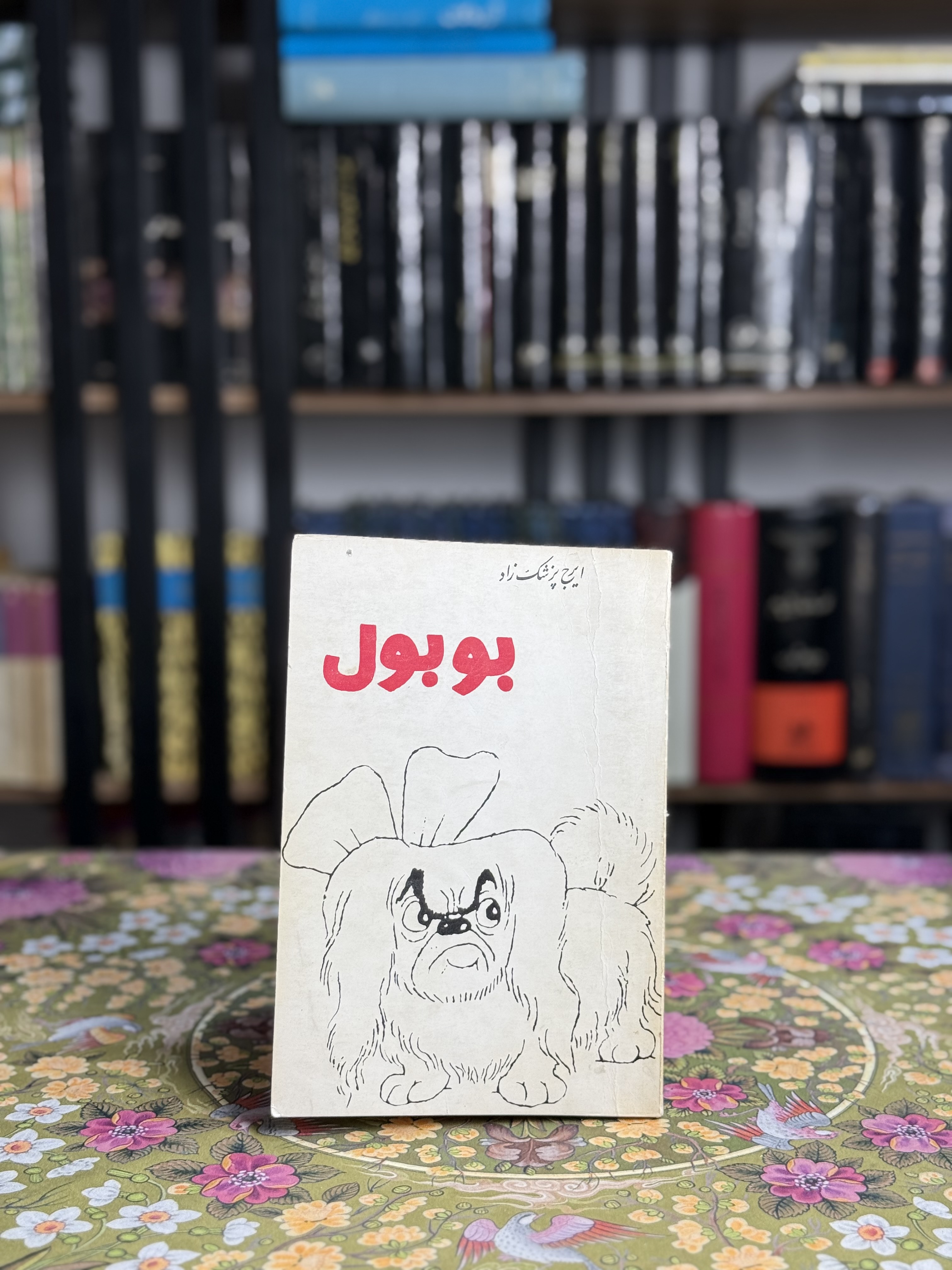 بوبول