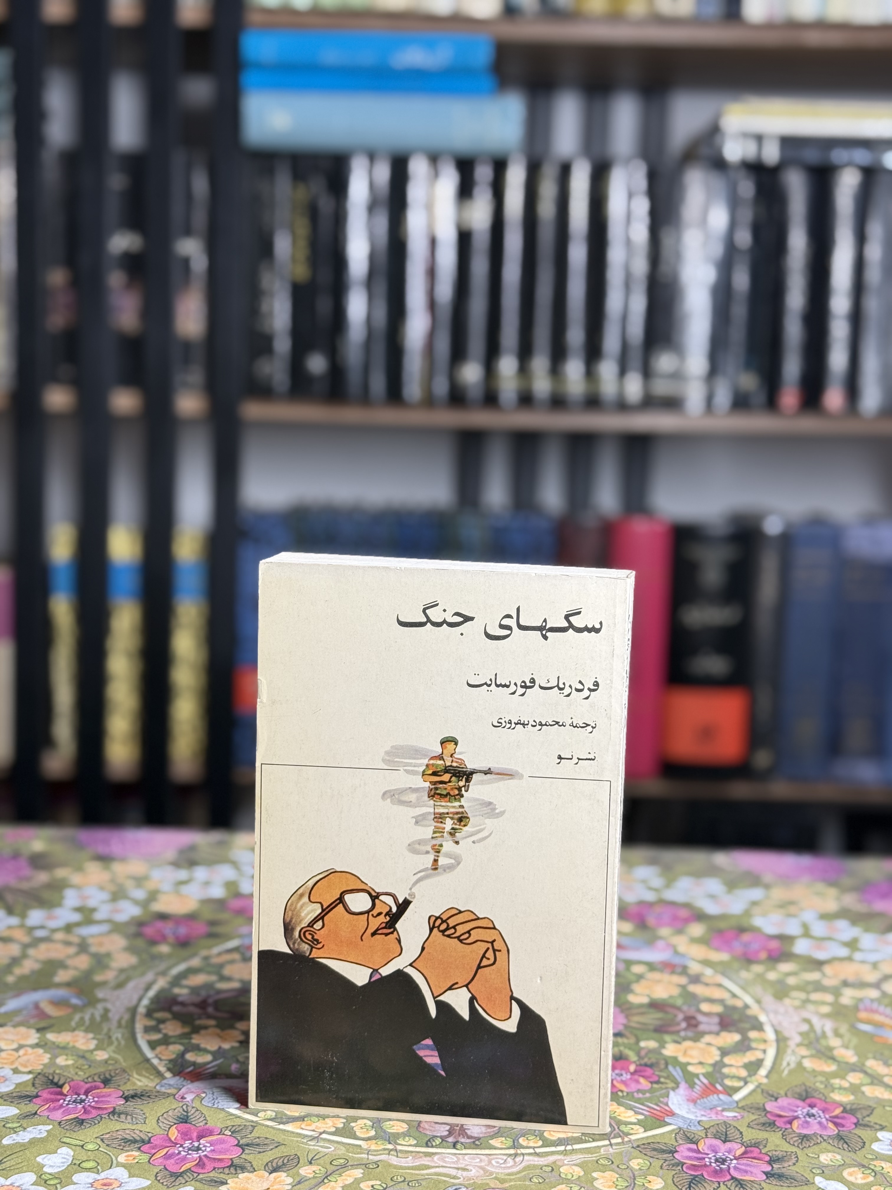 سگ هاى جنگ