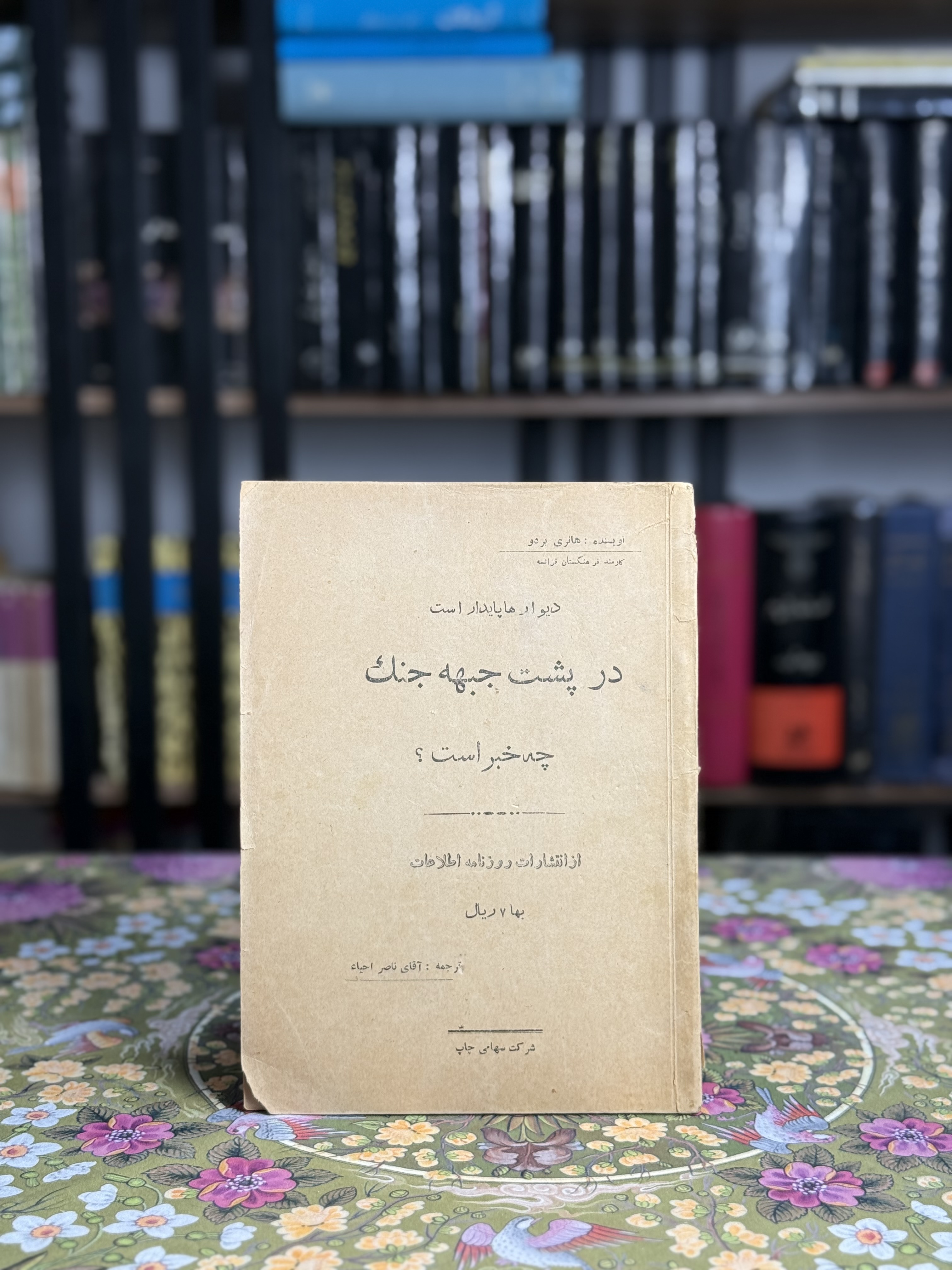 در پشت جبه هاي جنگ چه خبر است؟