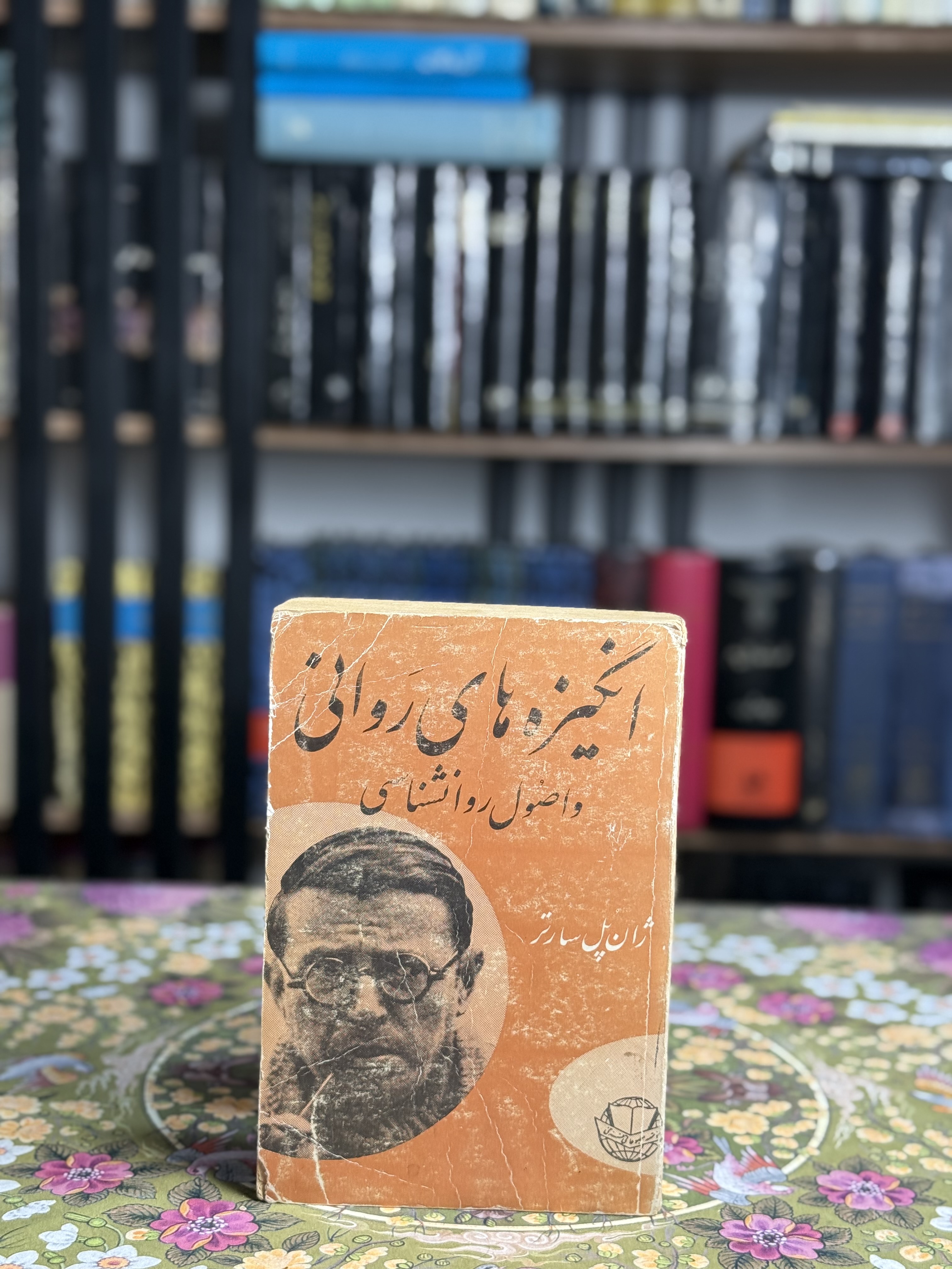 انگيزه هاى روانى