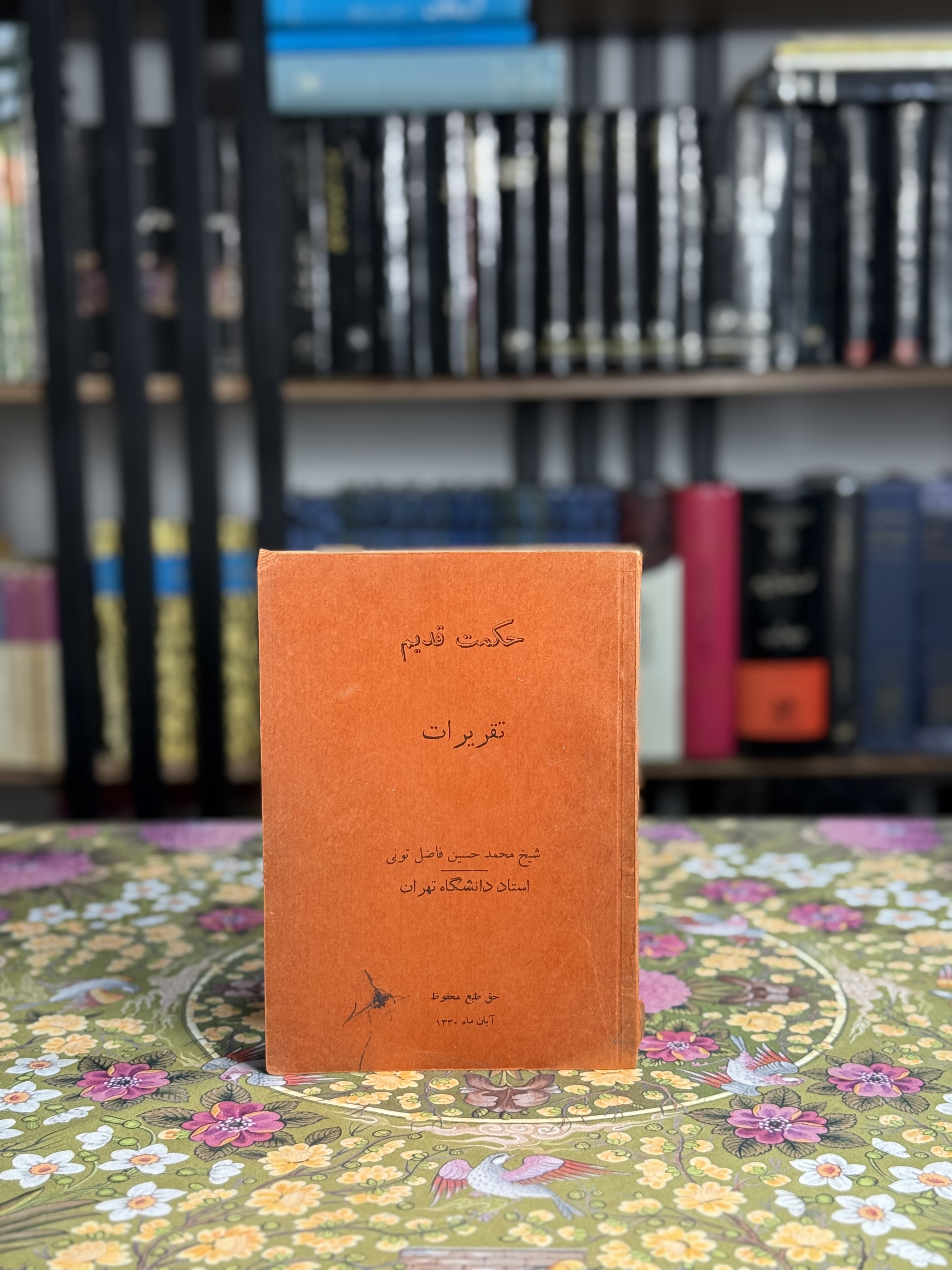 حكمت قديم