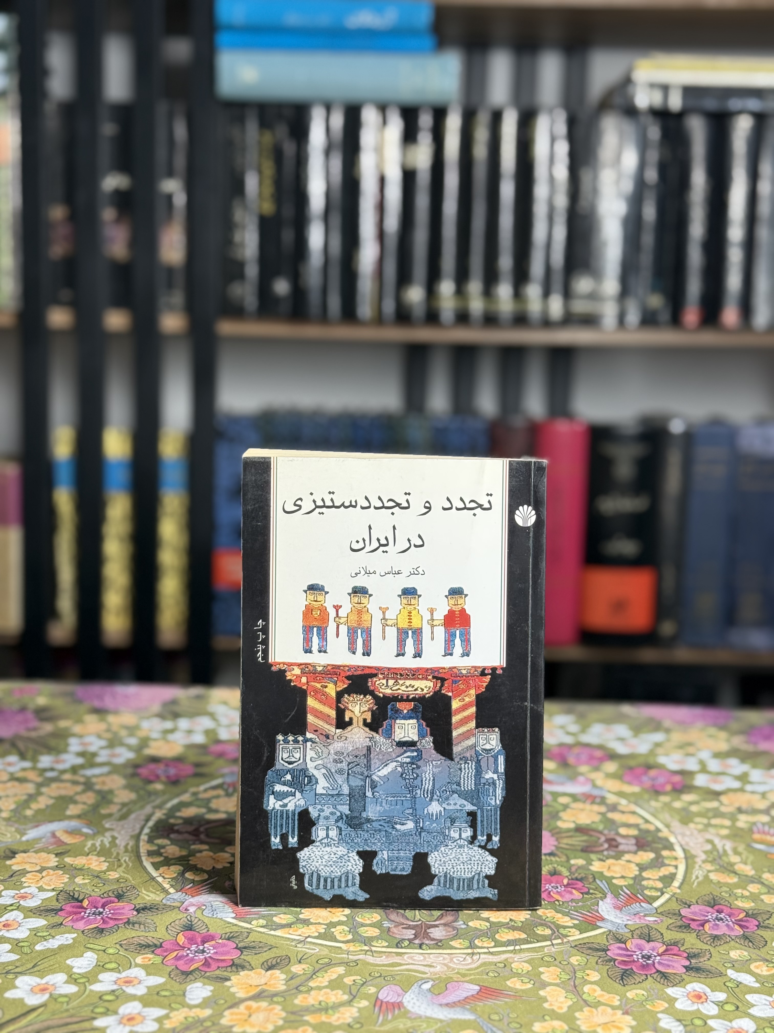 تجدد و تجدد ستیزی در ایران