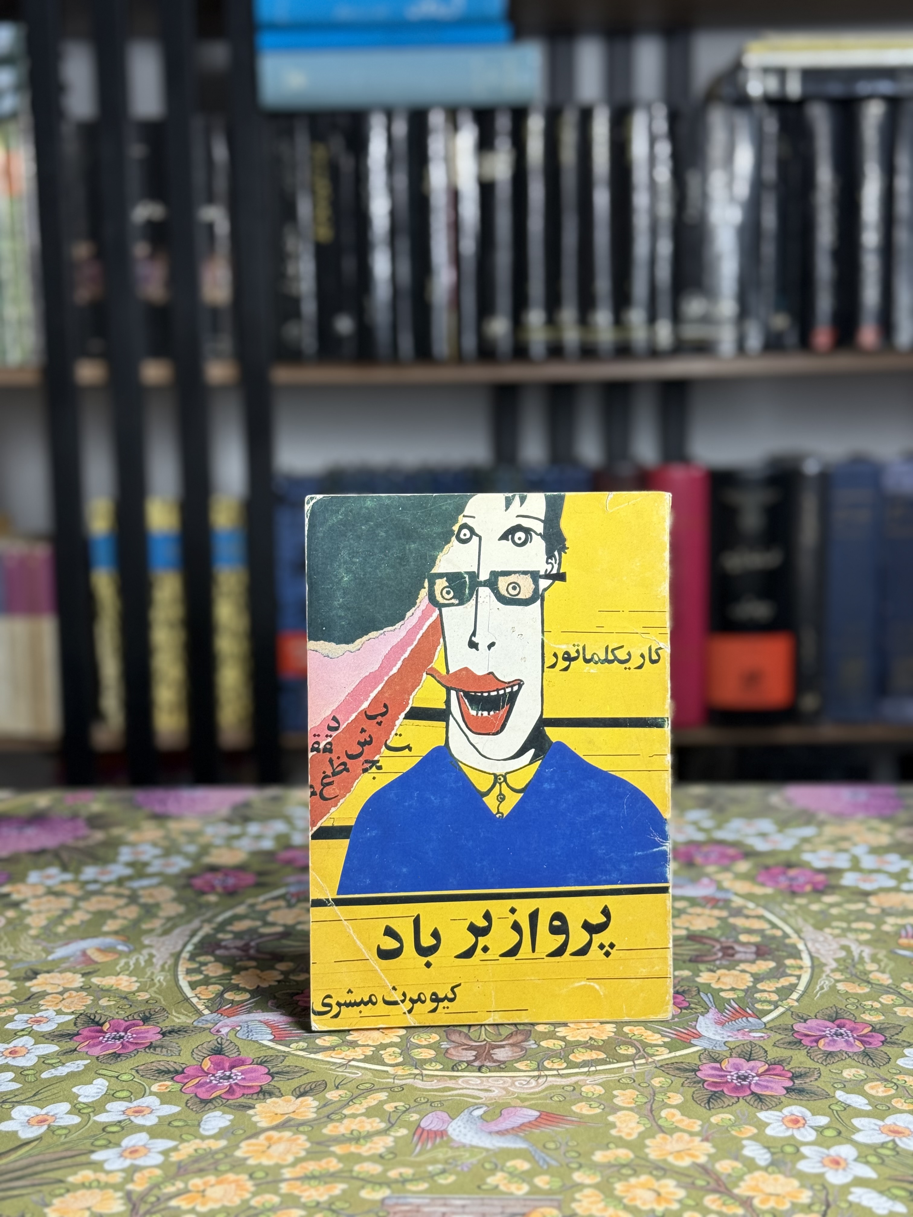 پرواز برباد