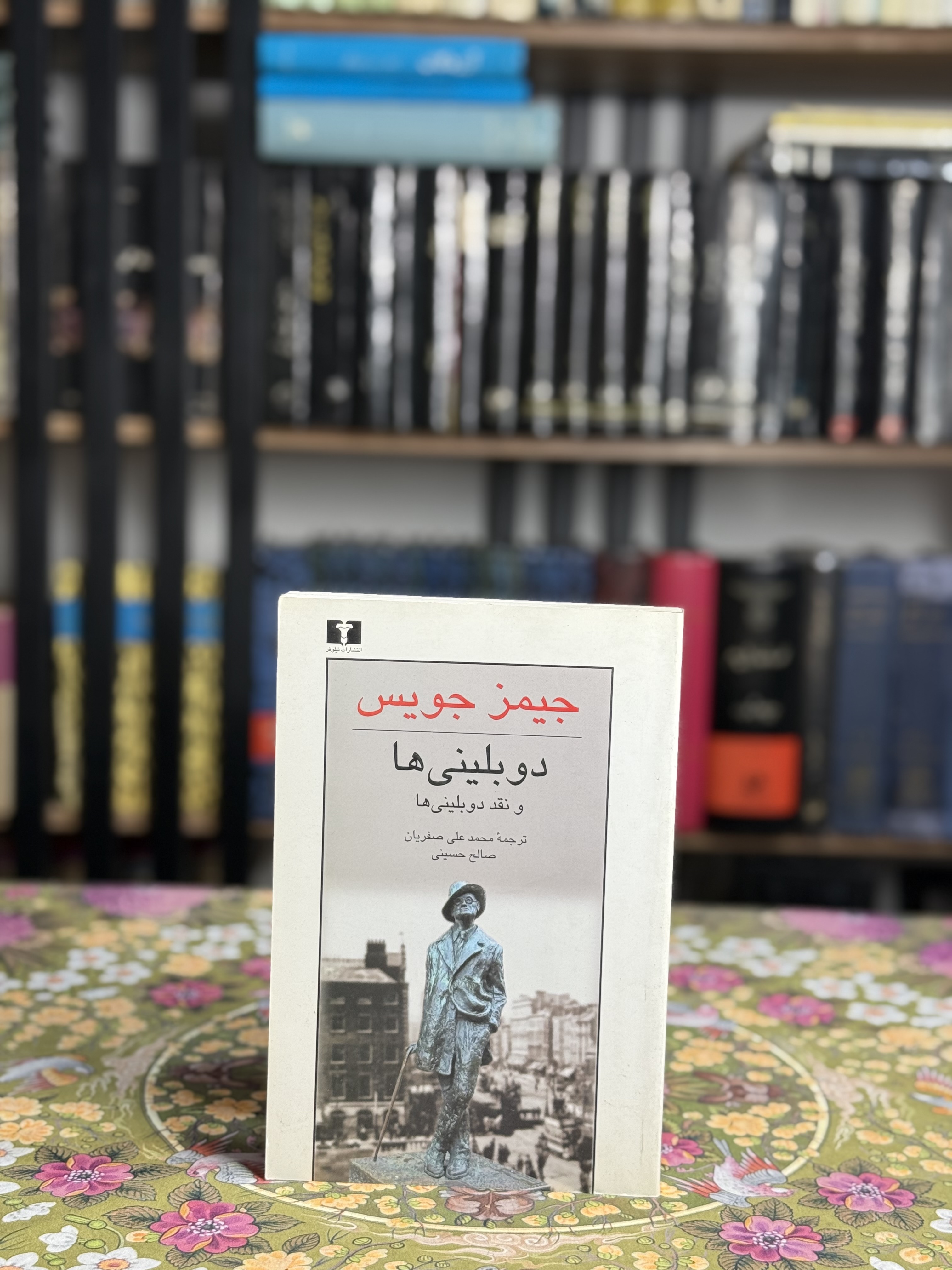 دوبلينى ها و نقد دوبلينى ها