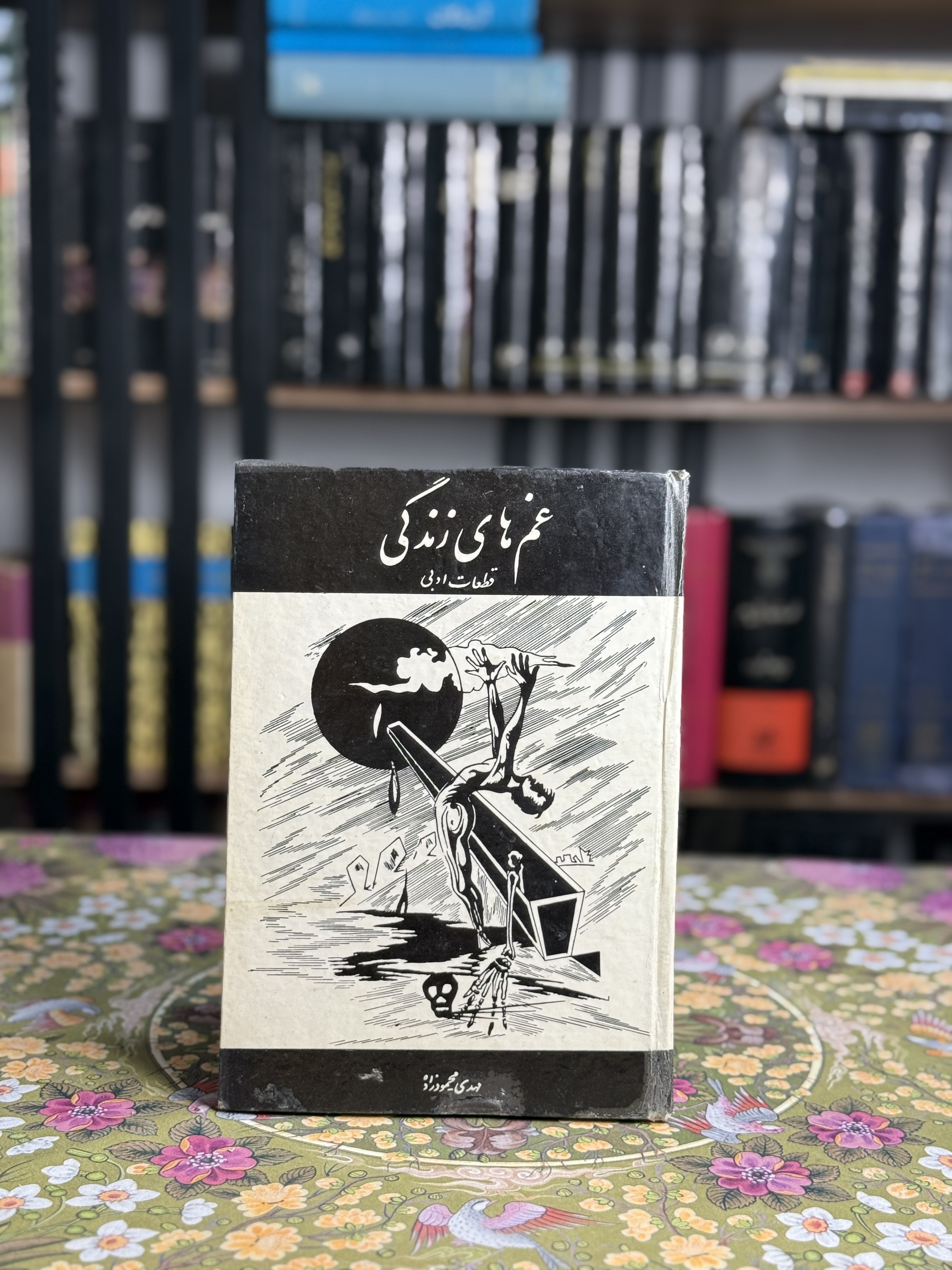 غم های زندگی