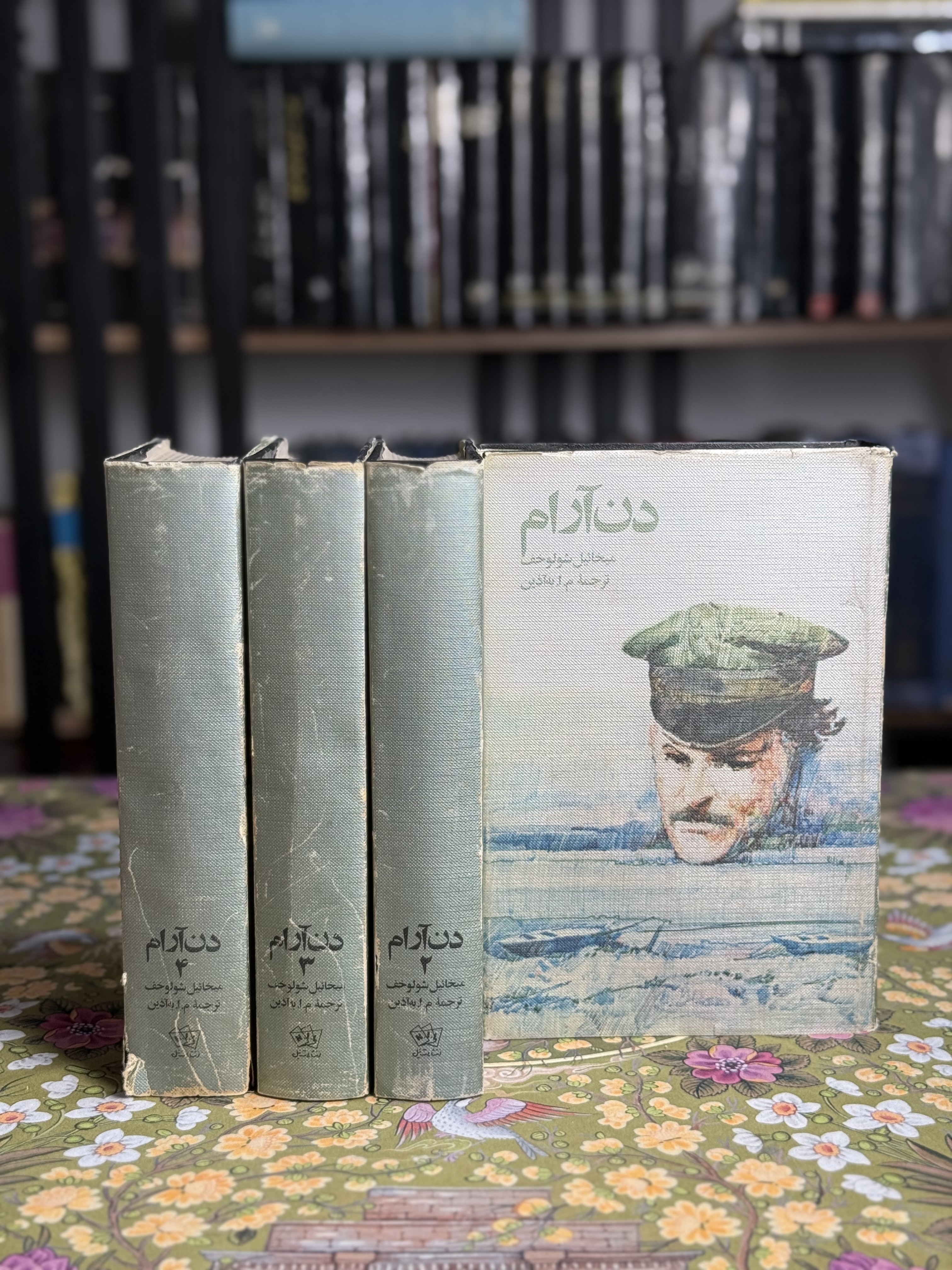 دن آرام