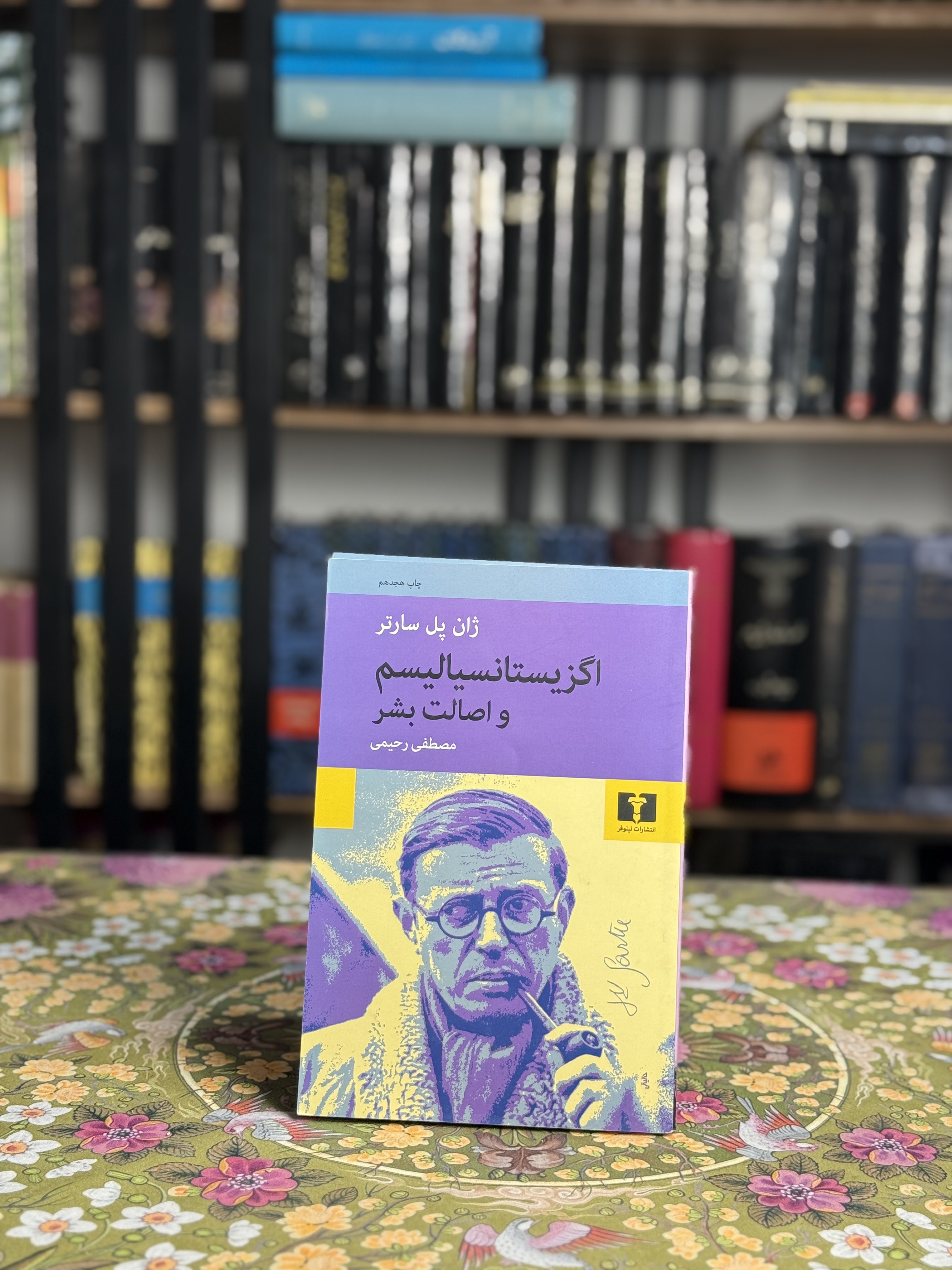 اگزیستانسیال و اصالت بشر