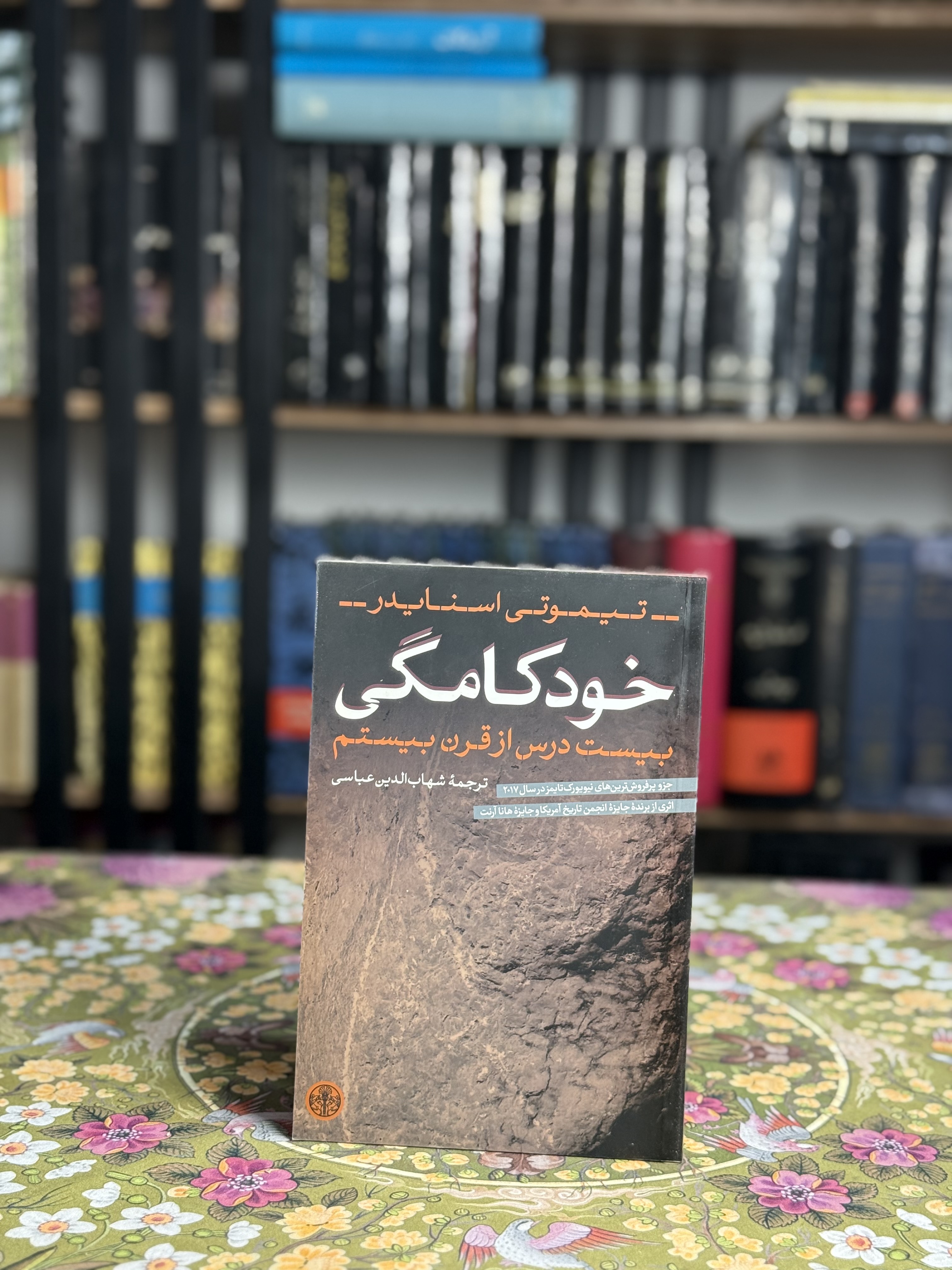 خودکامگی