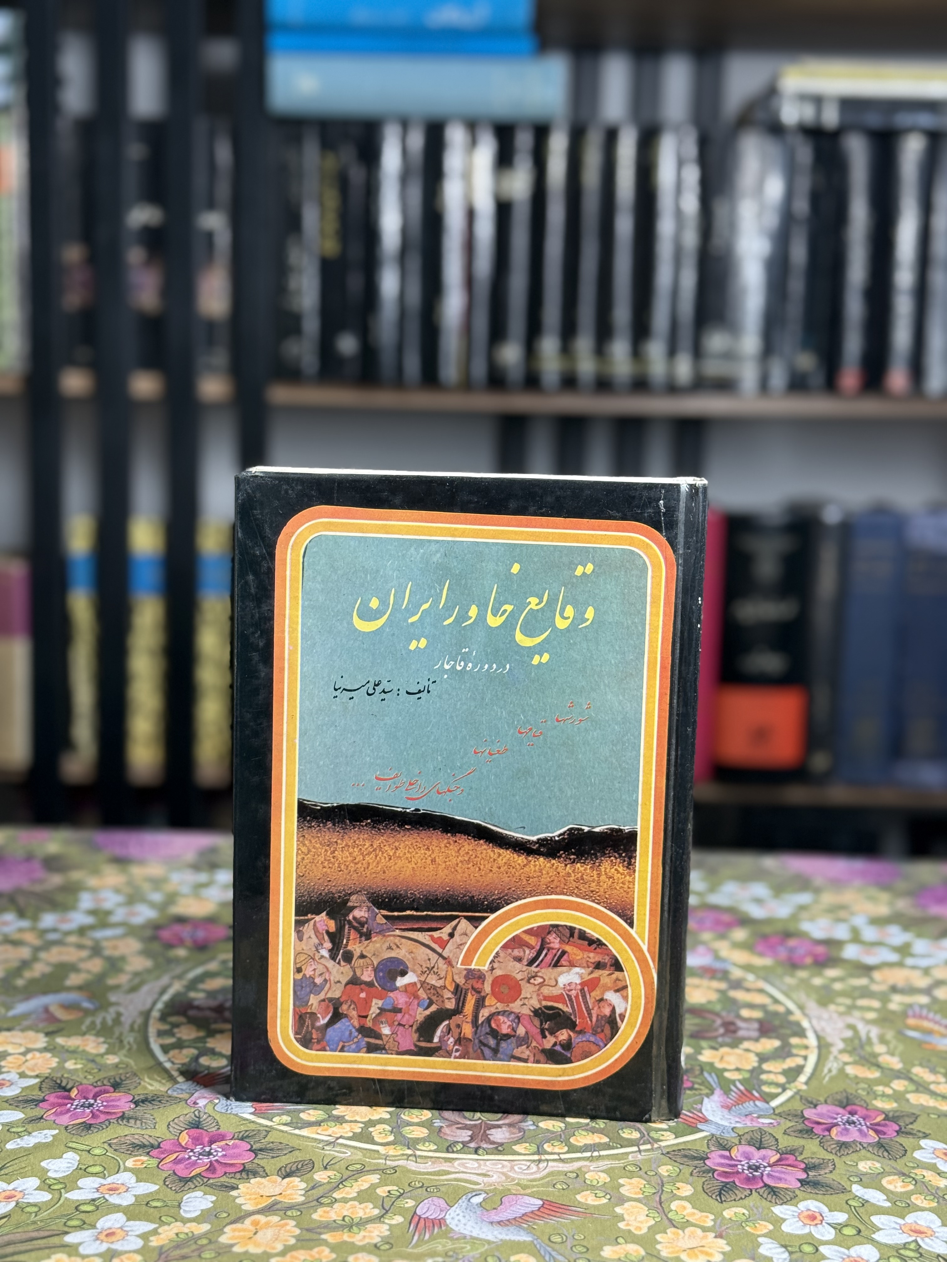 وقايع خاور ايران