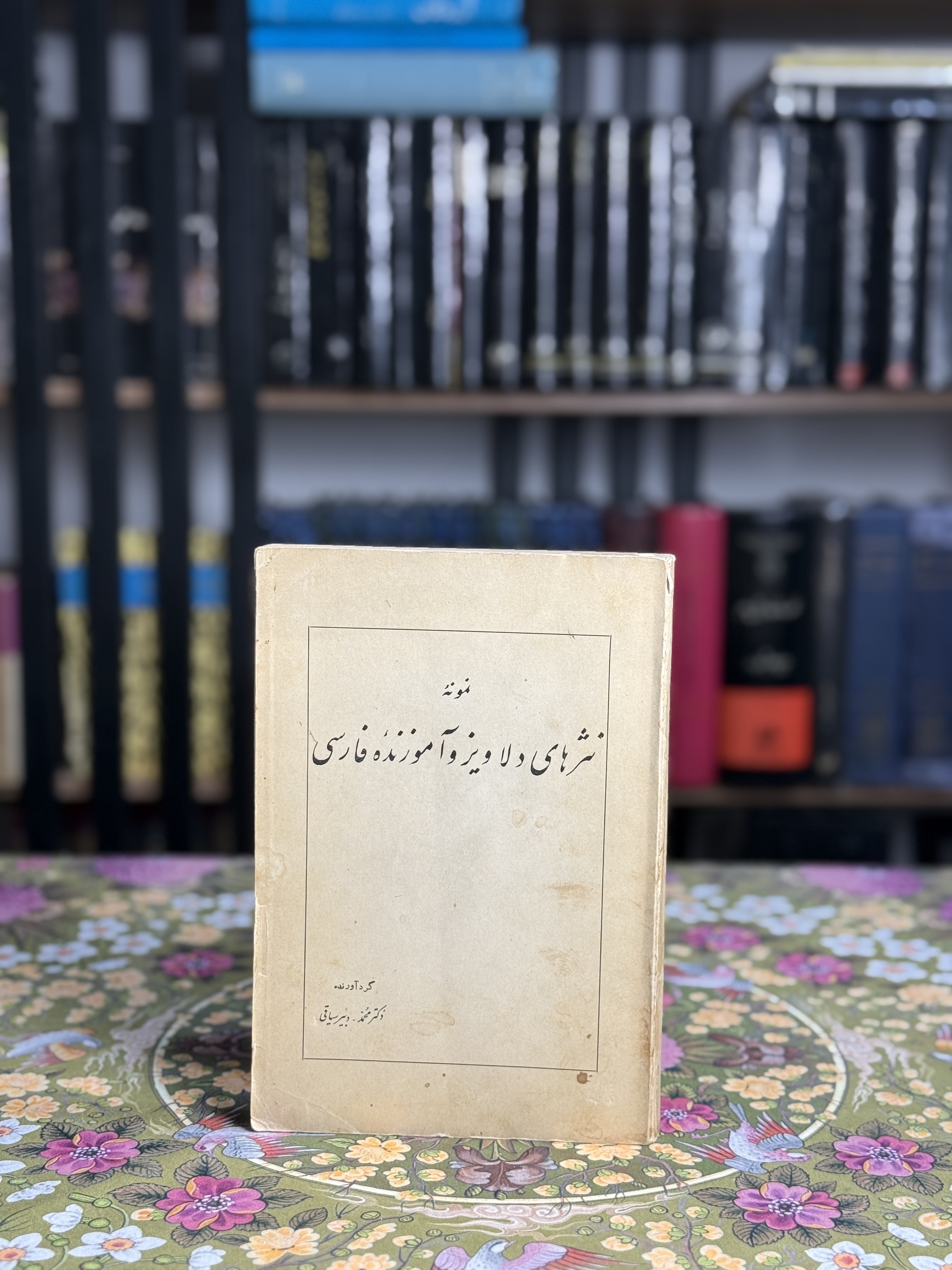نمونه نثرهاى دلاويز و آموزنده ى فارسى