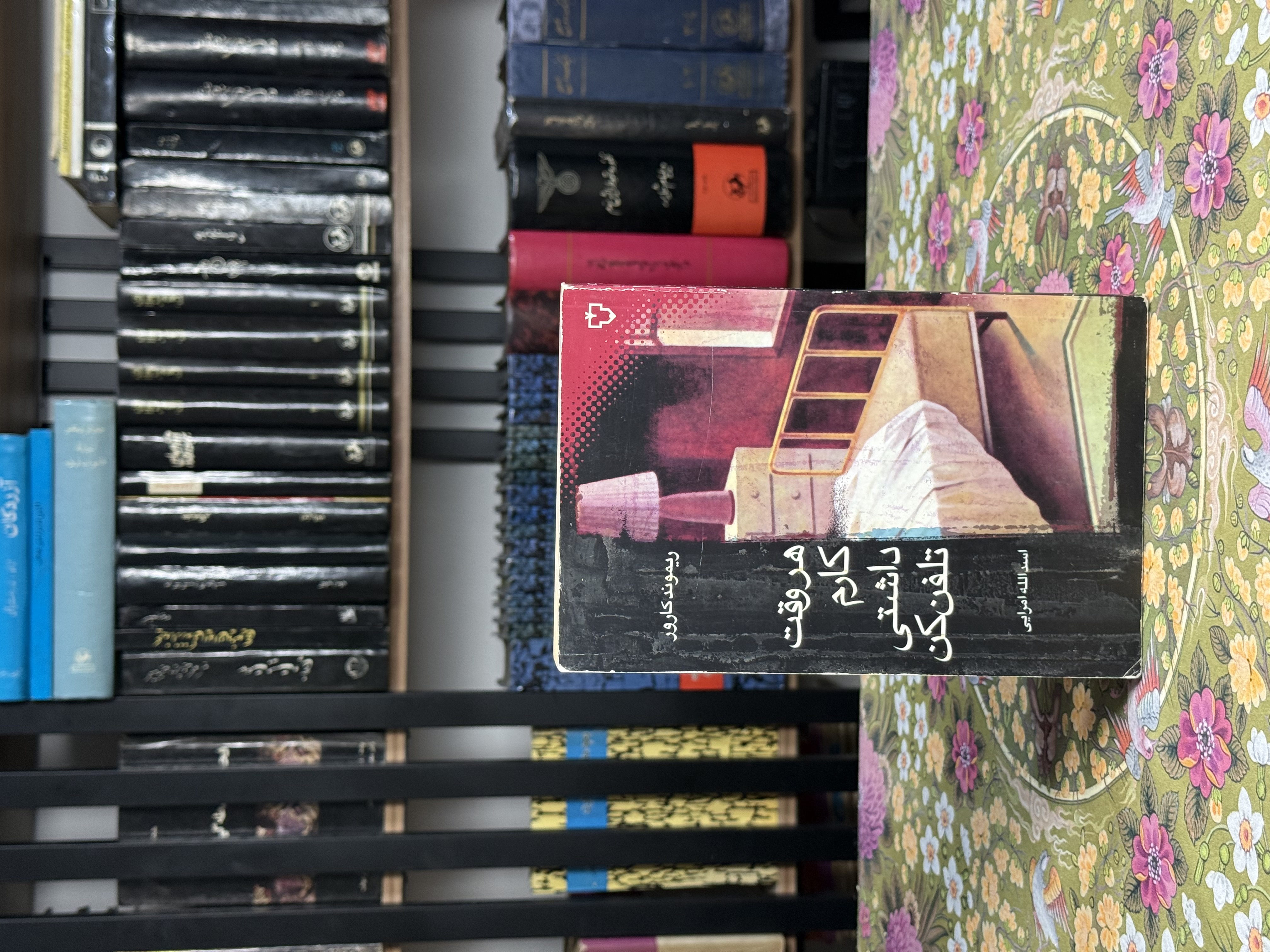 هر وقت كارم داشتي تلفن كن