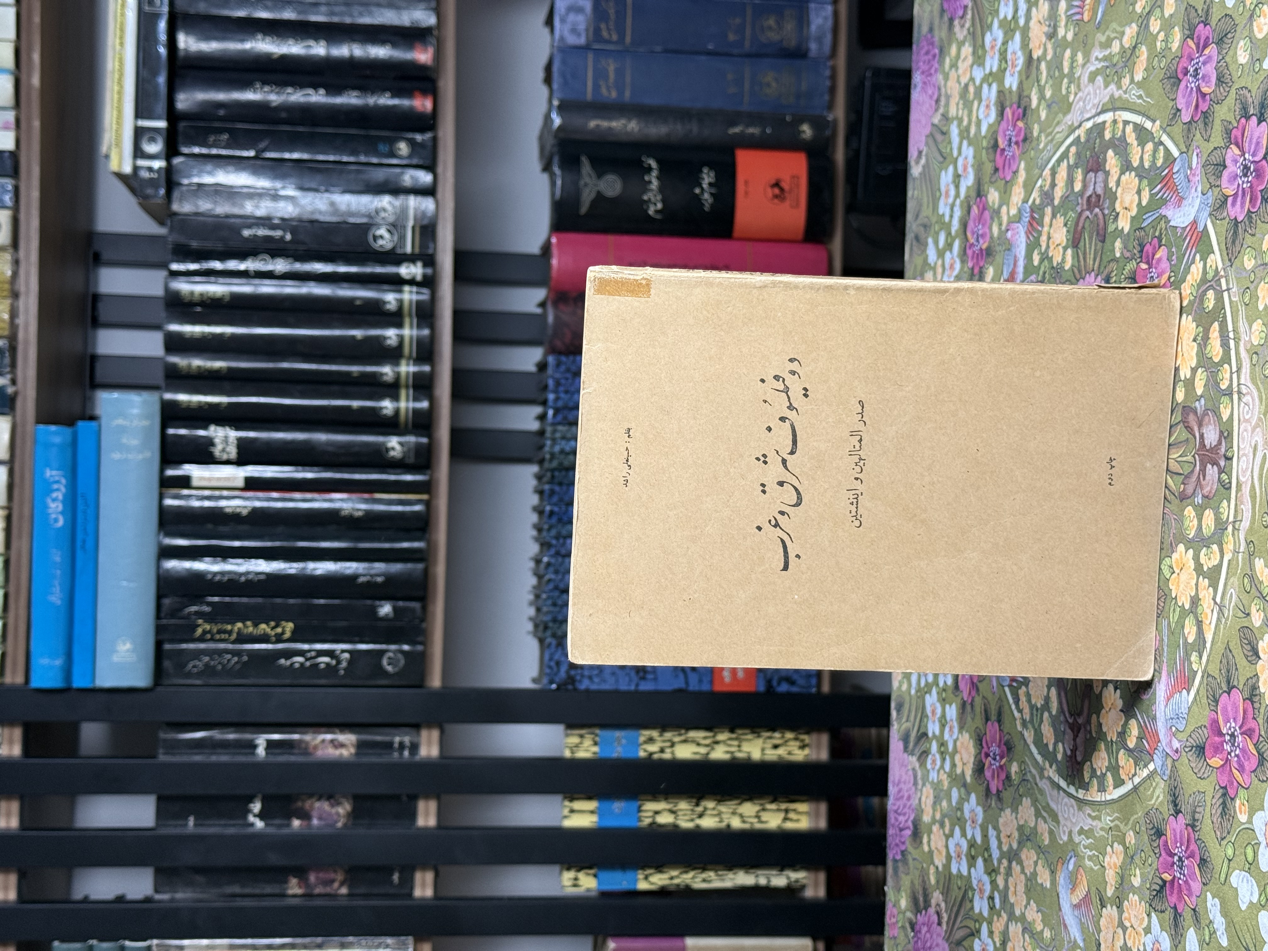 دو فيلسوف شرق و غرب