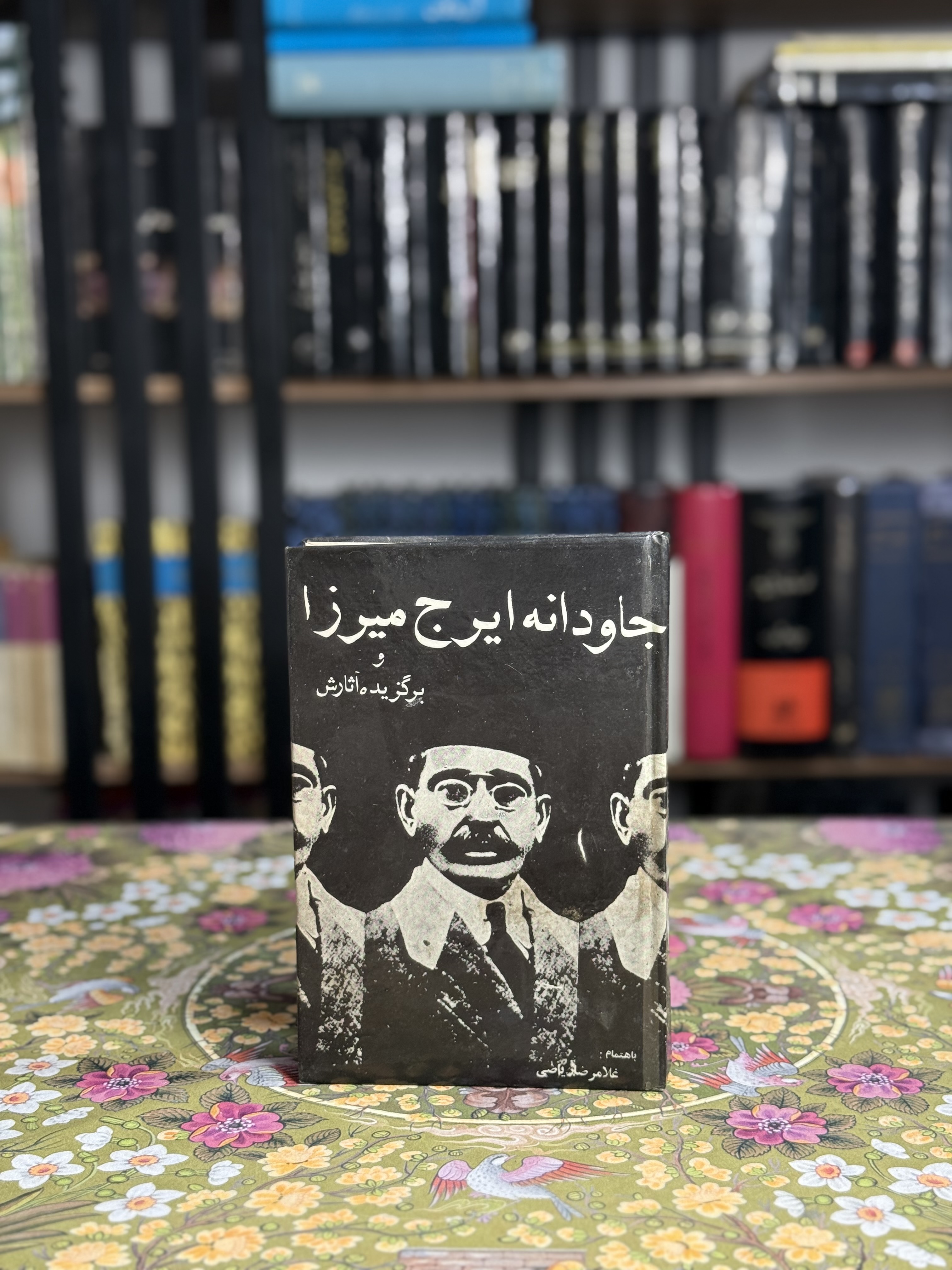 جاودانه ايرج ميرزا