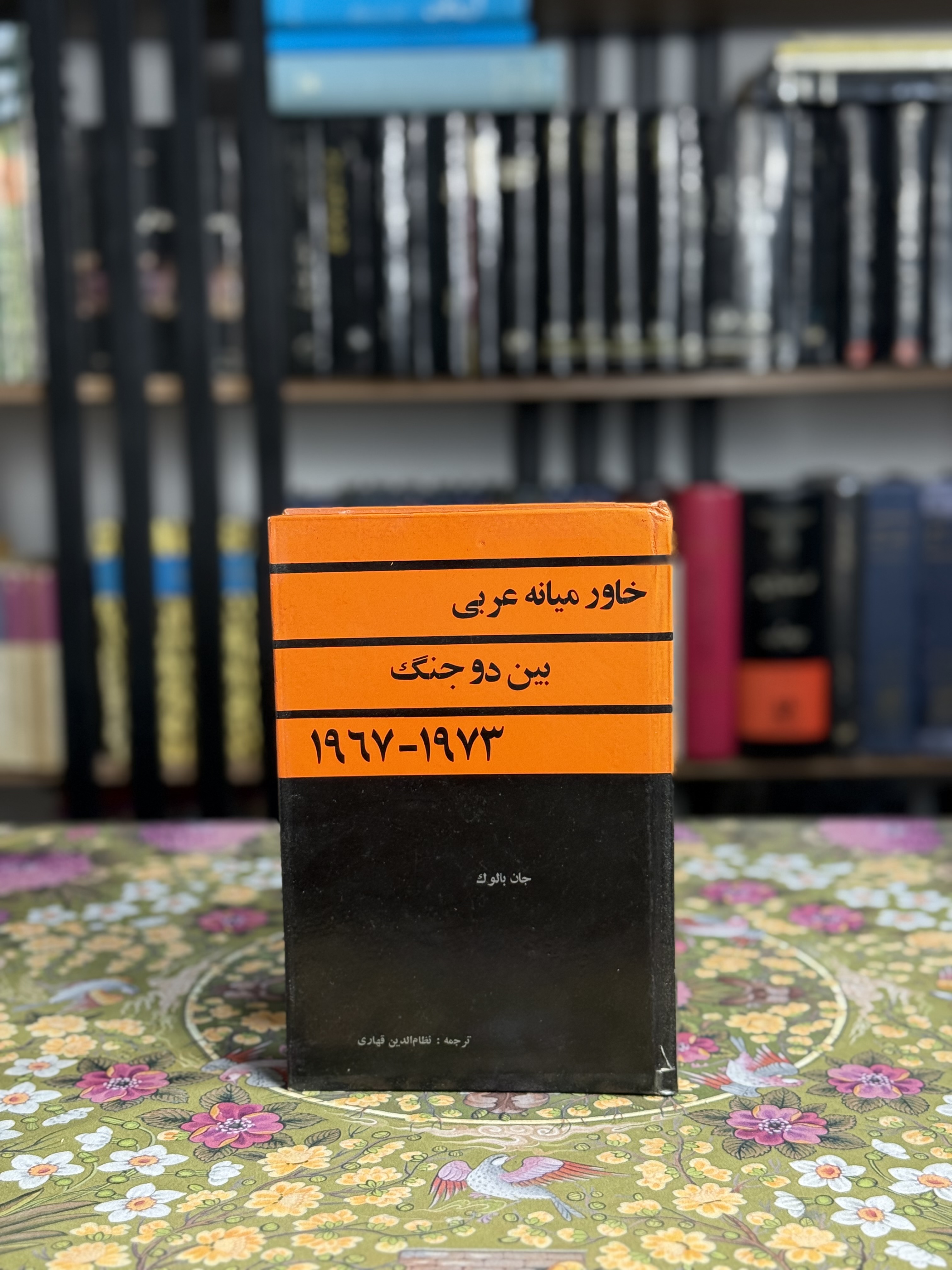 خاور میانه عربی بین دو جنگ