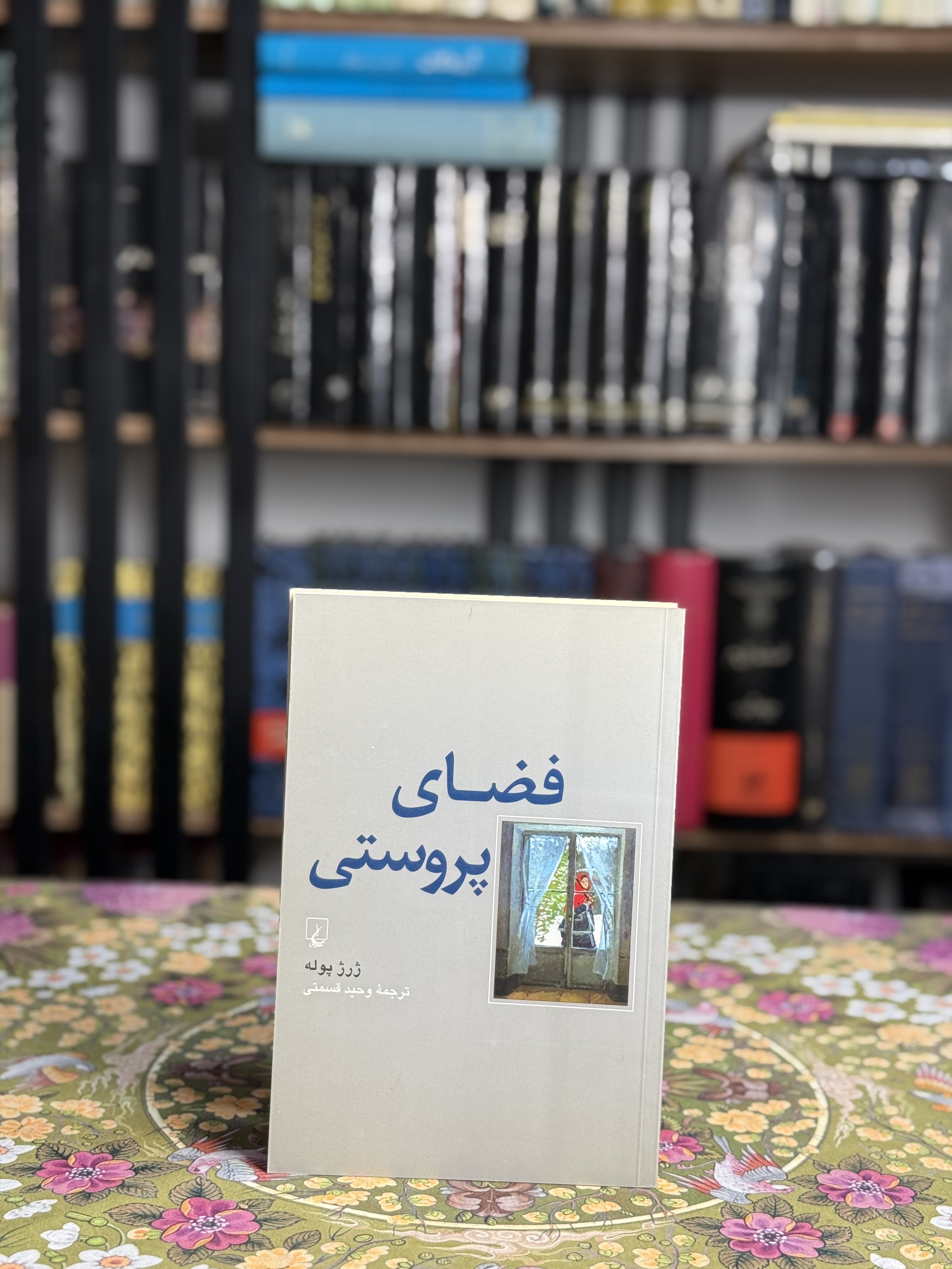 فضاى پروستى
