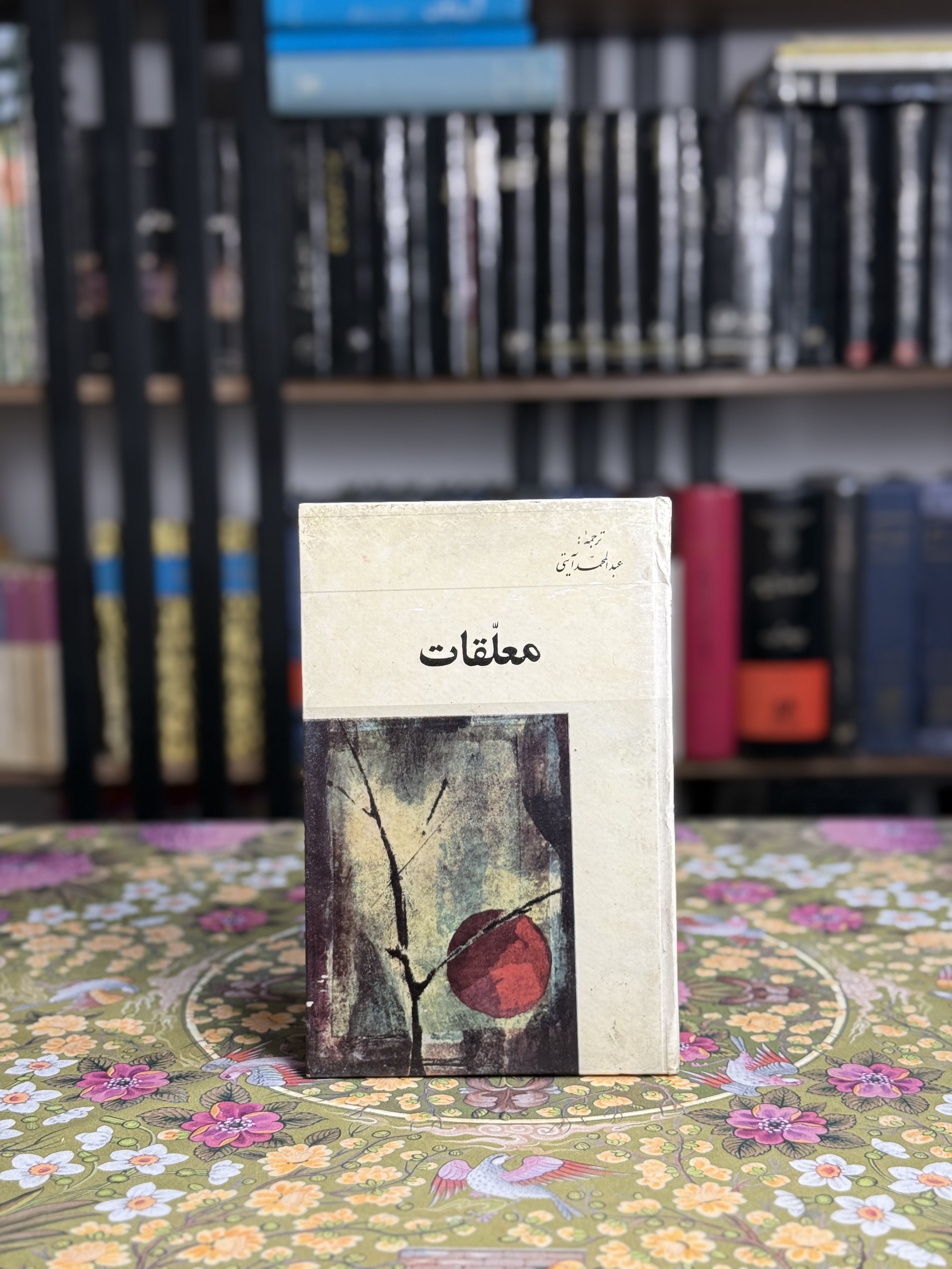 معلقات